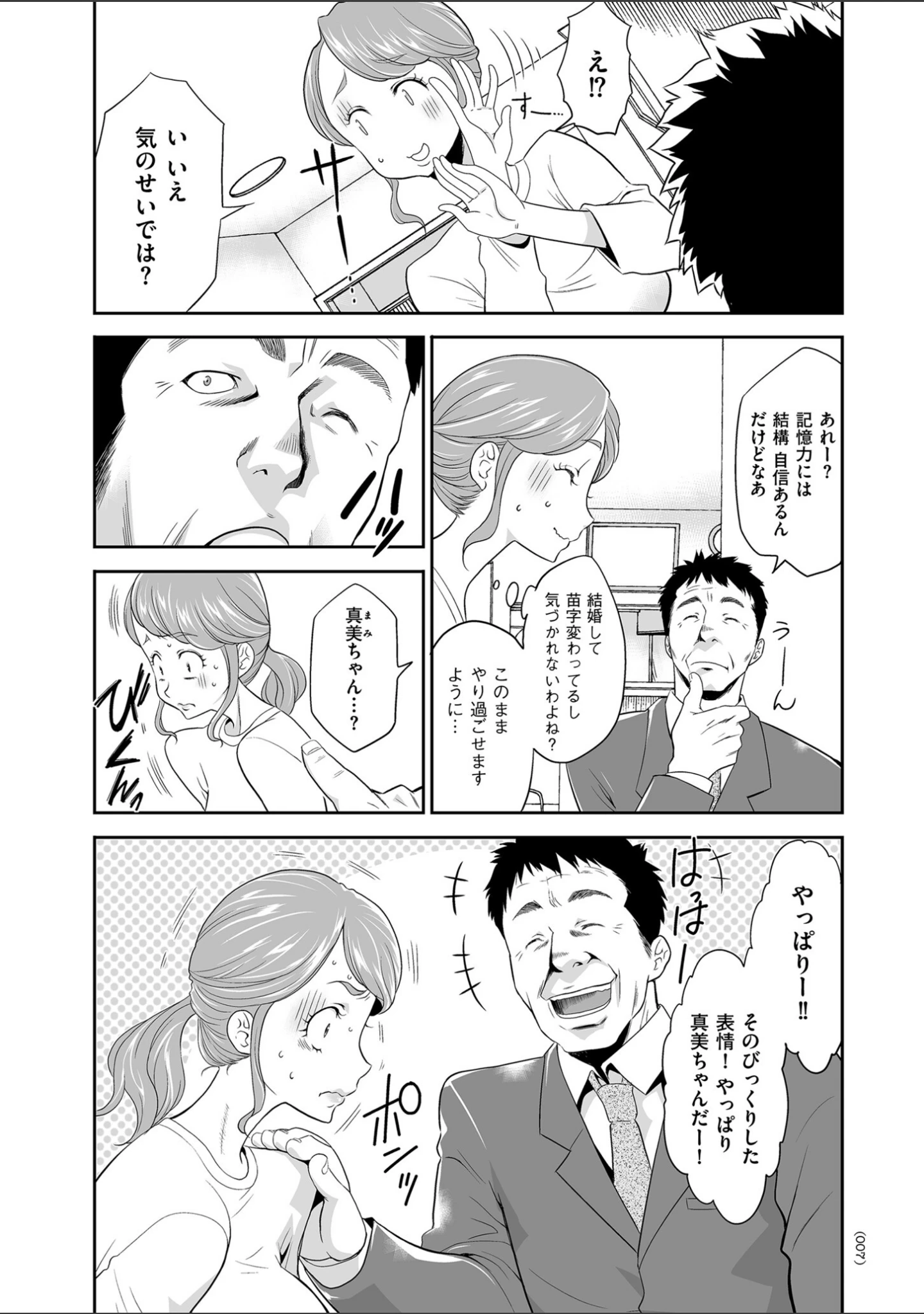 「だから、ワタシは堕ちました。」（香月りお） 試し読み 7ページ目