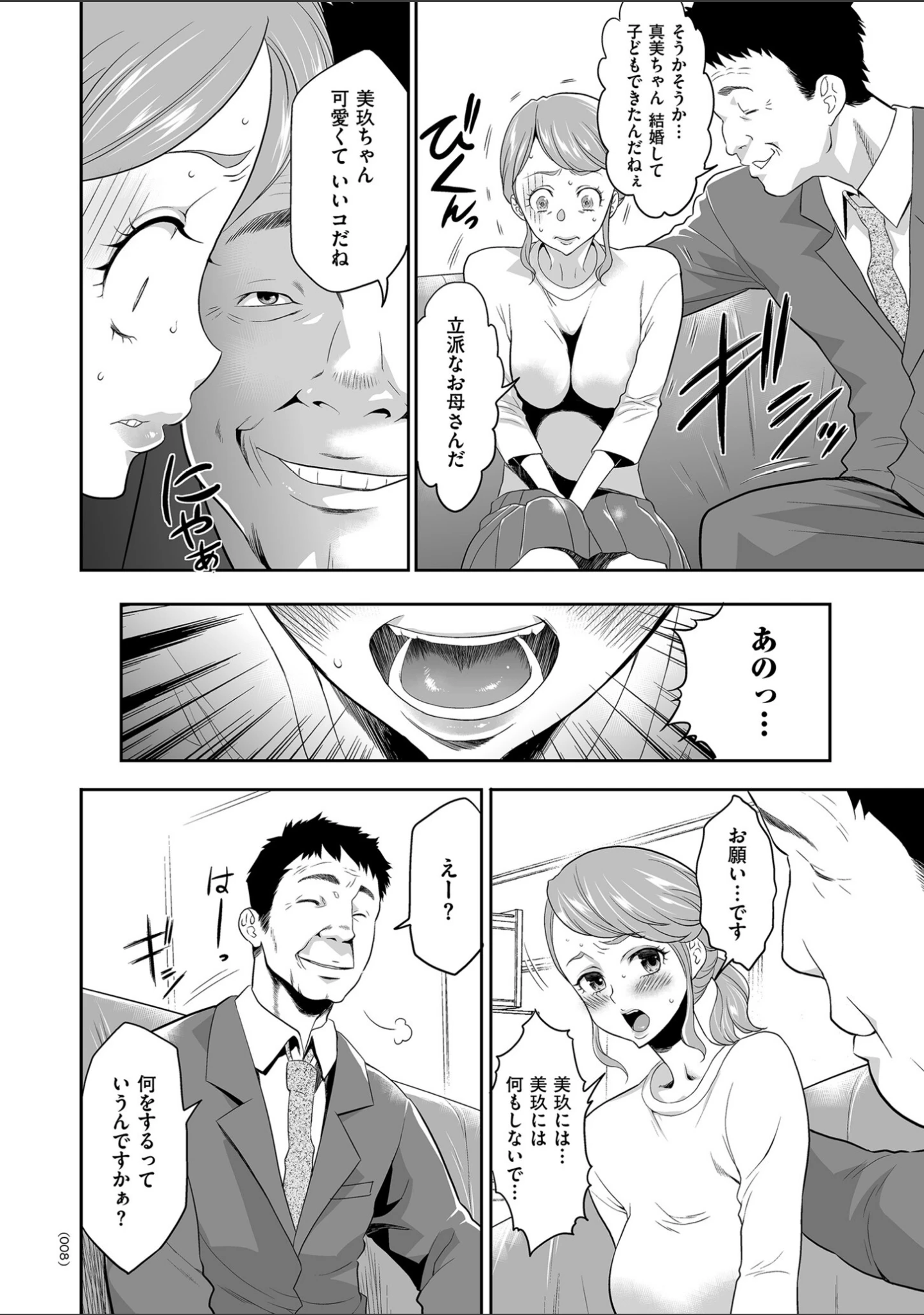 「だから、ワタシは堕ちました。」（香月りお） 試し読み 8ページ目