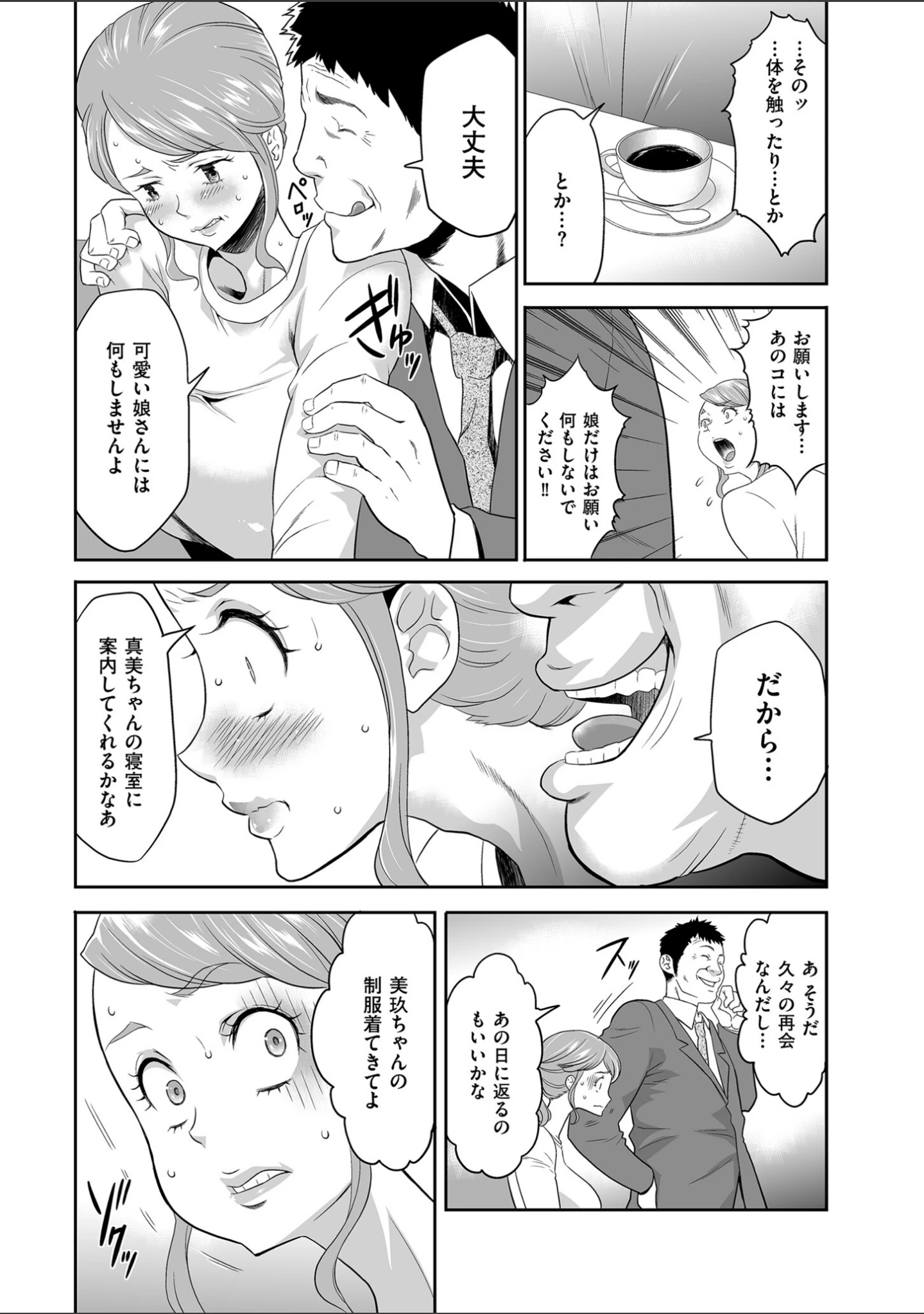 「だから、ワタシは堕ちました。」（香月りお） 試し読み 9ページ目