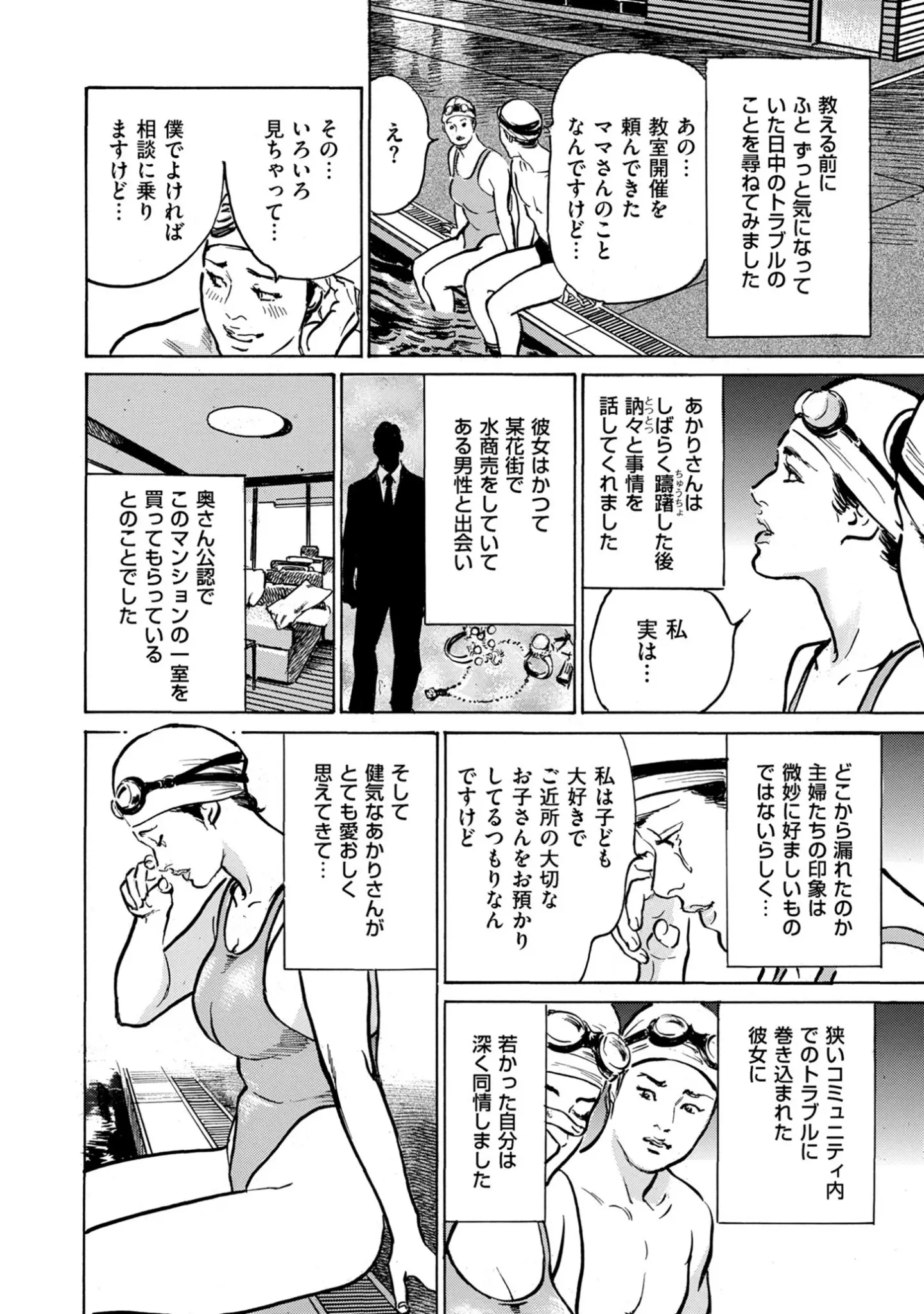 「ダメなのに…あと戻りできなかった内緒の話」（八月薫） 試し読み 12ページ目