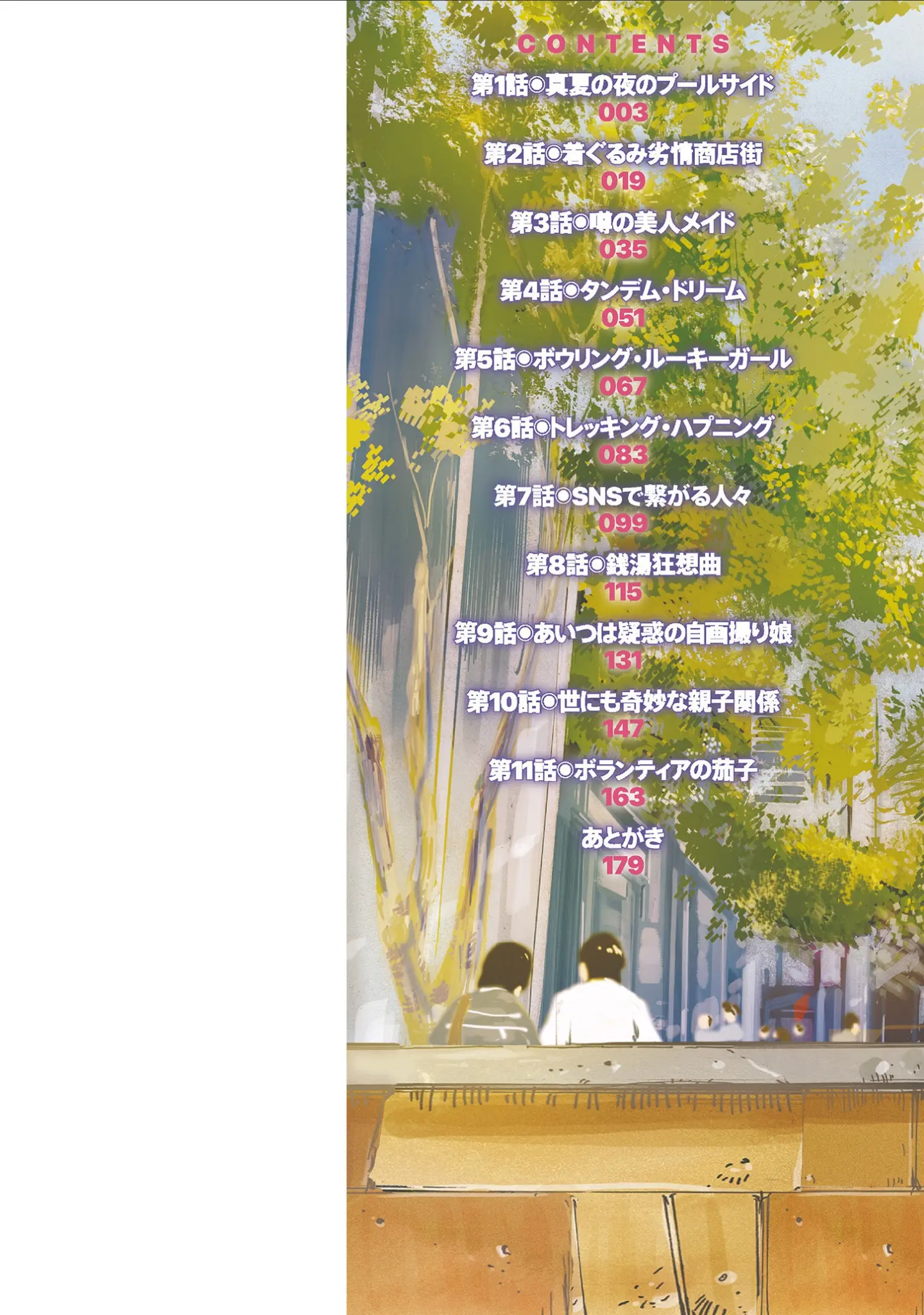 「ダメなのに…あと戻りできなかった内緒の話」（八月薫） 試し読み 2ページ目