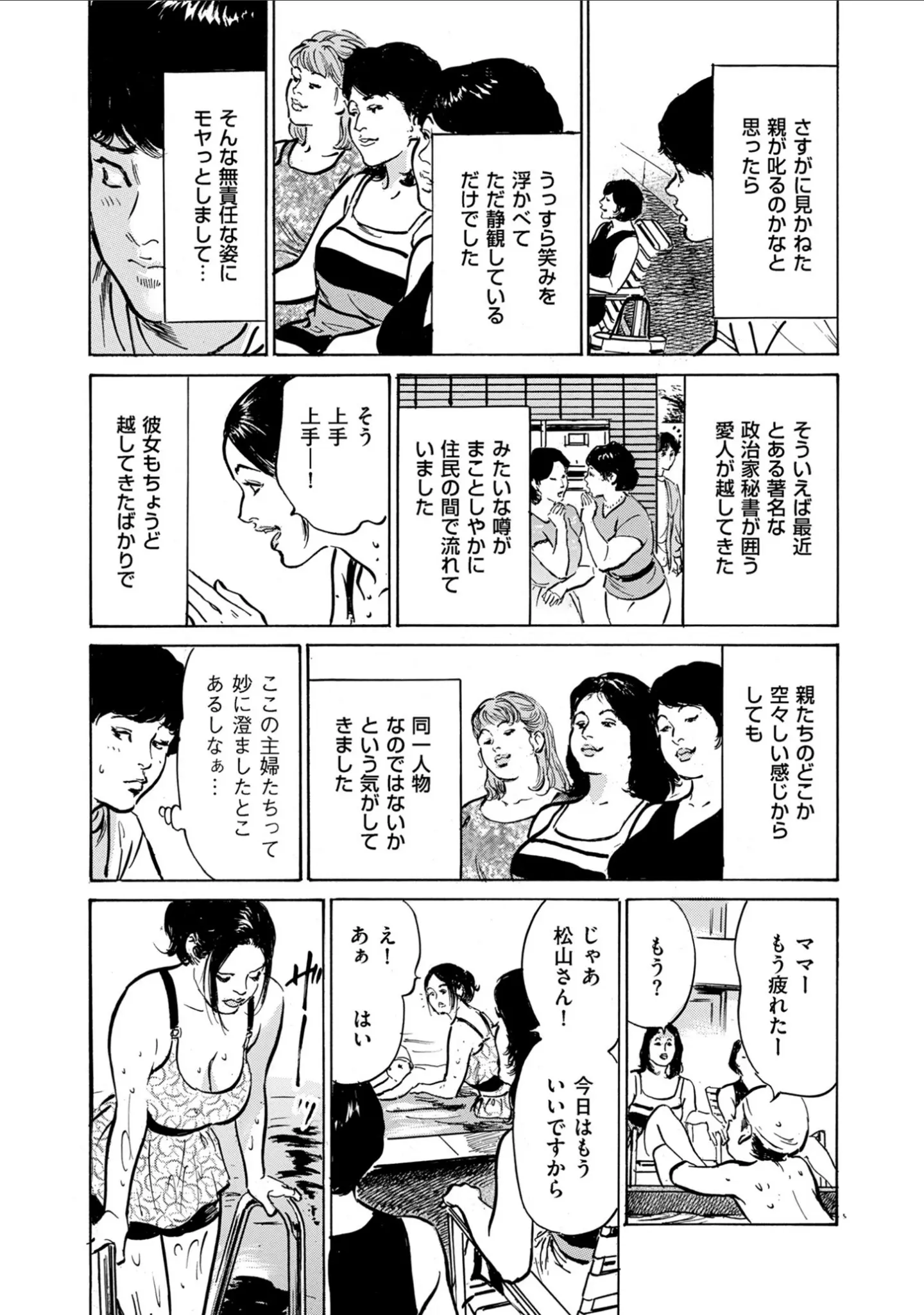 「ダメなのに…あと戻りできなかった内緒の話」（八月薫） 試し読み 7ページ目