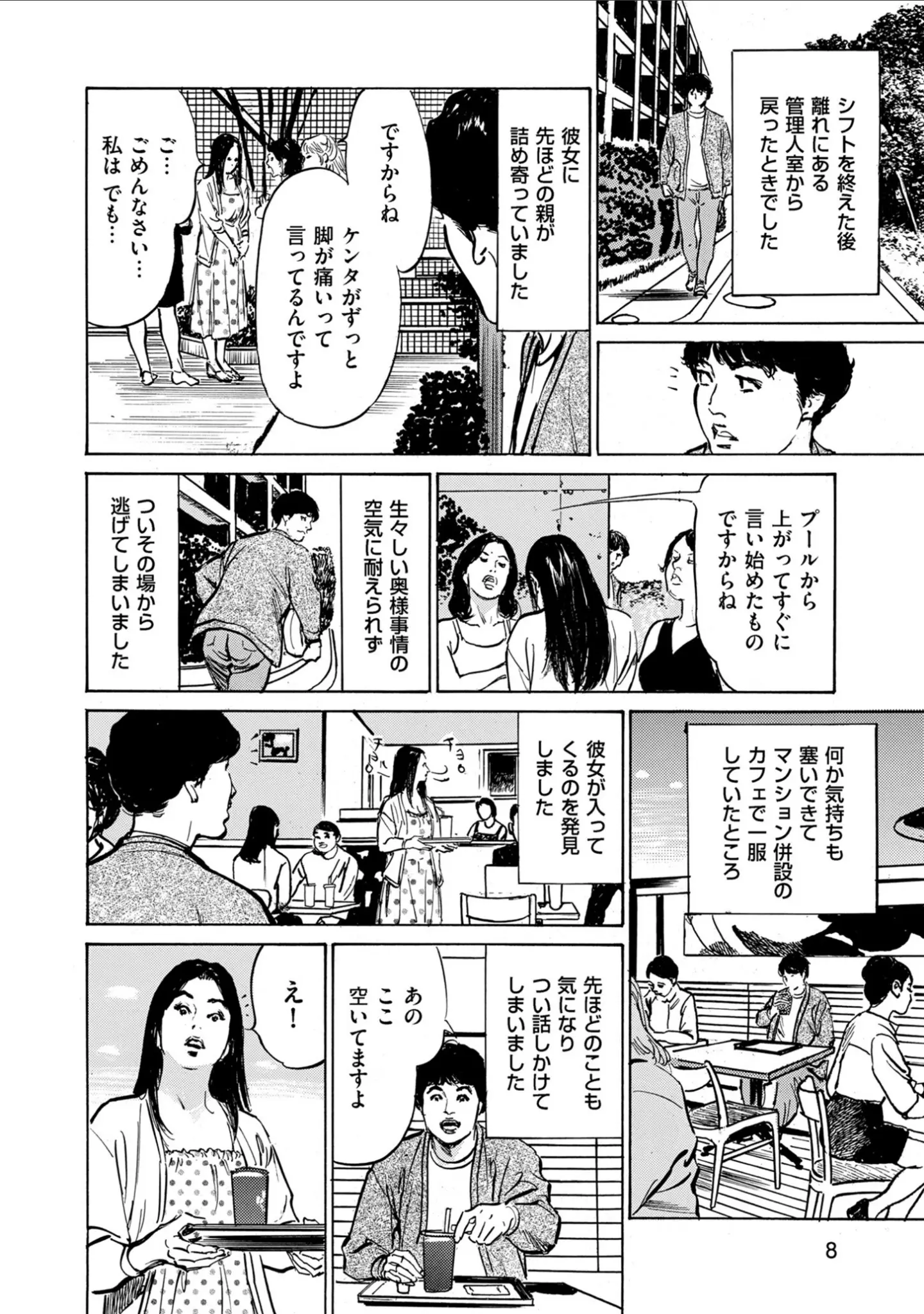 「ダメなのに…あと戻りできなかった内緒の話」（八月薫） 試し読み 8ページ目