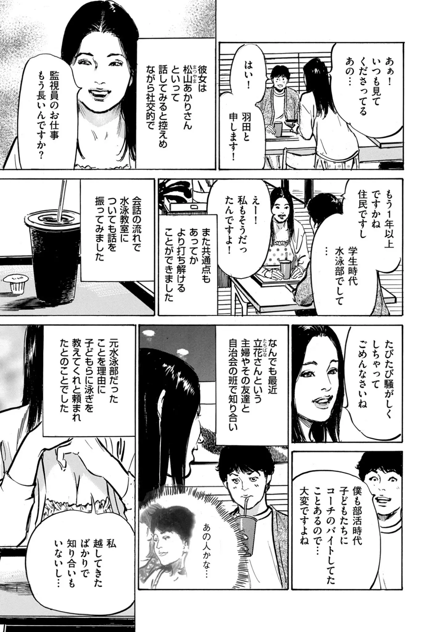 「ダメなのに…あと戻りできなかった内緒の話」（八月薫） 試し読み 9ページ目