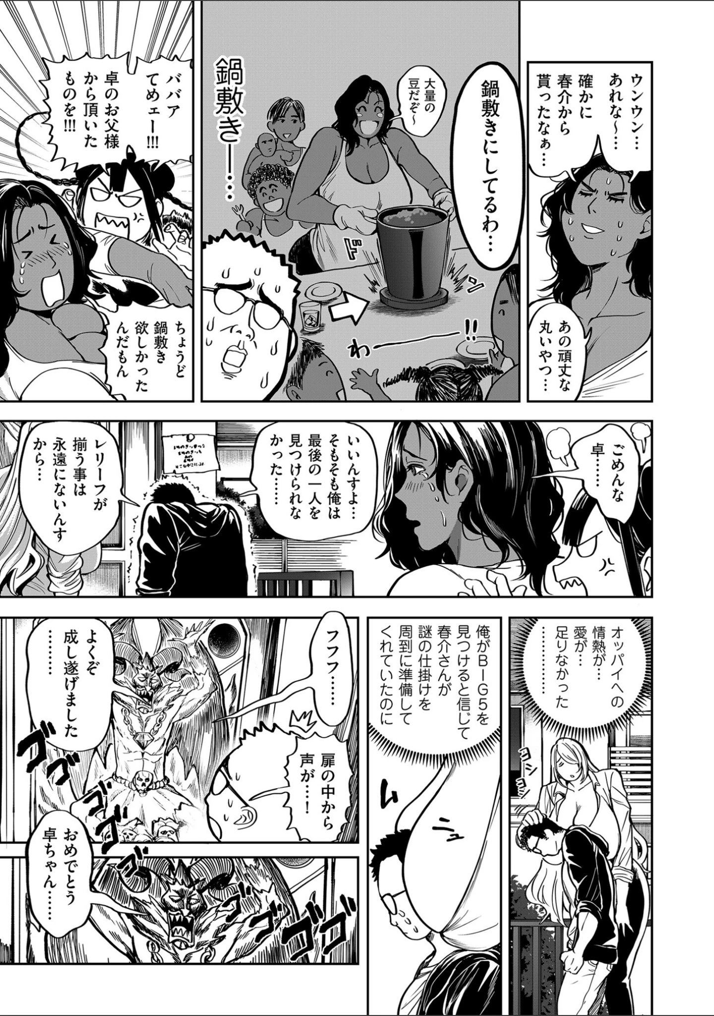 「comicクリベロン DUMA Vol.66」（汐乃コウ） 試し読み 13ページ目