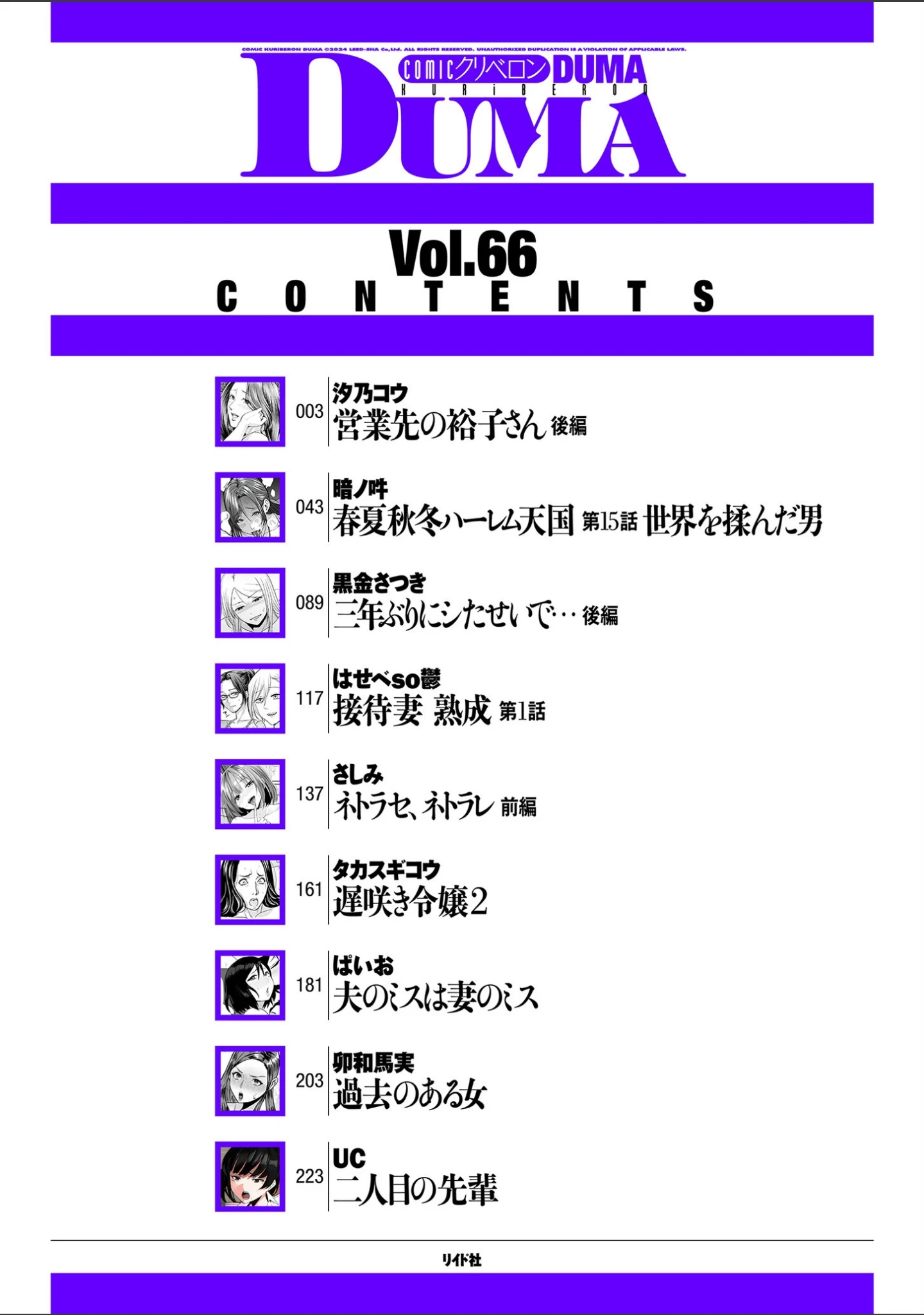 「comicクリベロン DUMA Vol.66」（汐乃コウ） 試し読み 2ページ目