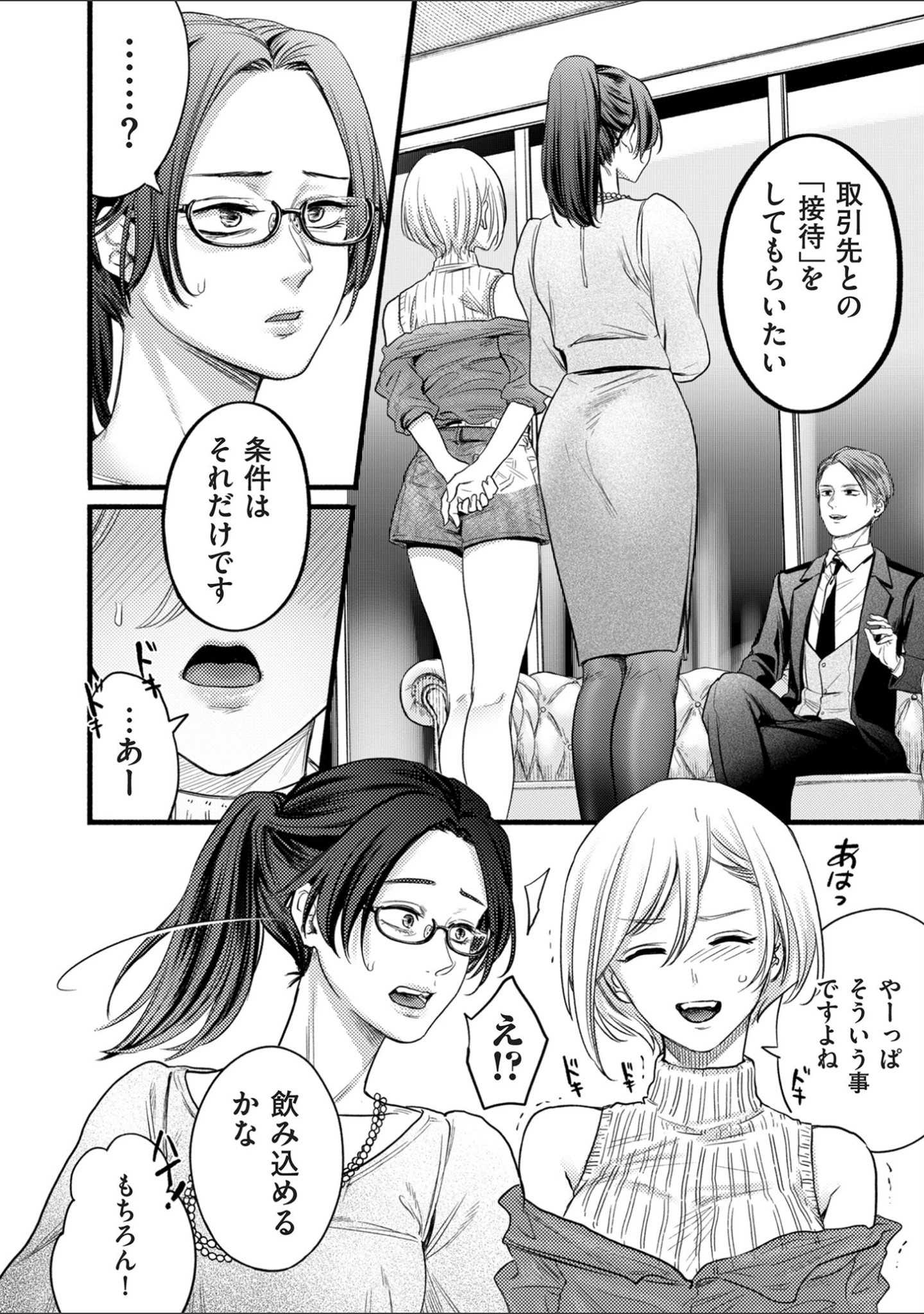 「comicクリベロン DUMA Vol.66」（汐乃コウ） 試し読み 30ページ目