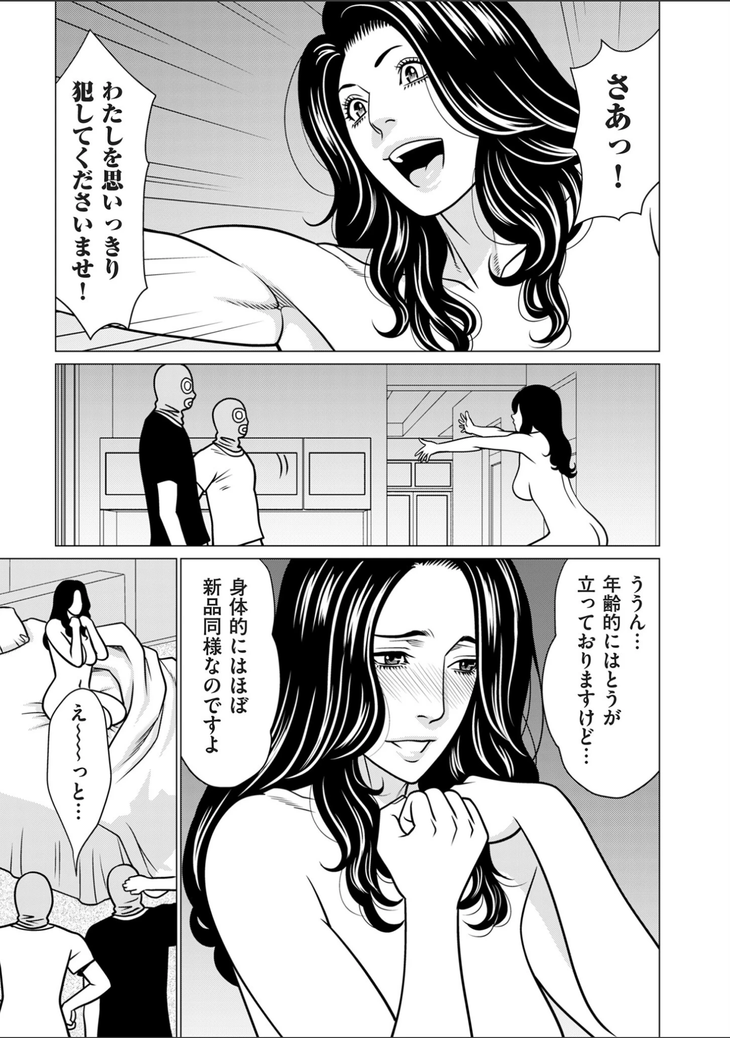 「comicクリベロン DUMA Vol.66」（汐乃コウ） 試し読み 37ページ目