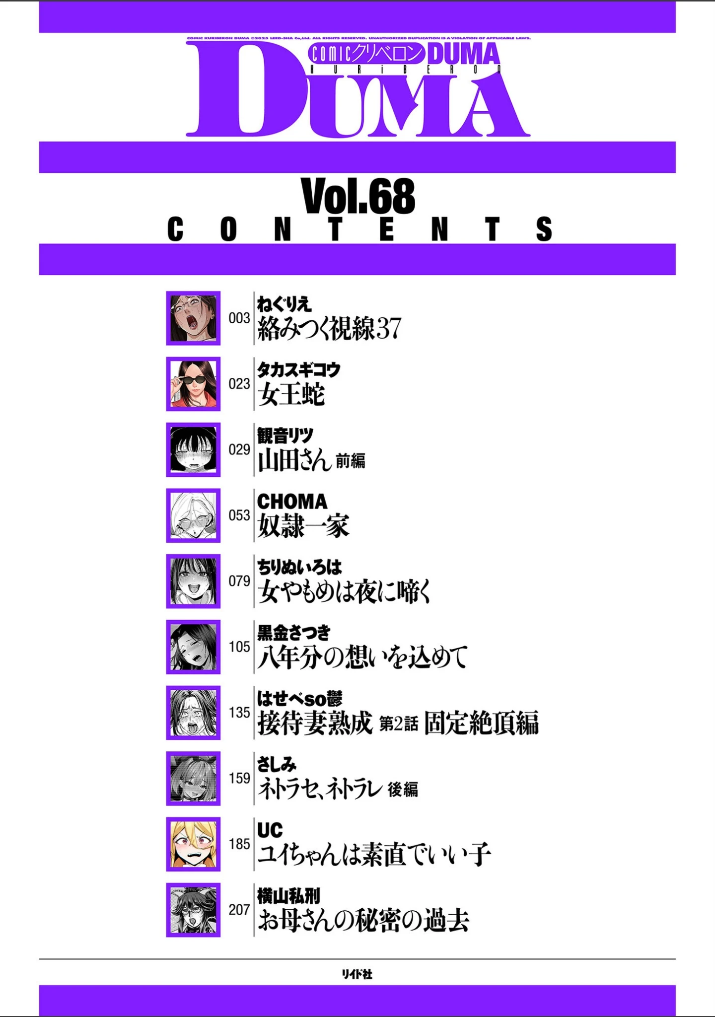 「comicクリベロン DUMA Vol.68」（ねぐりえ） 試し読み 2ページ目