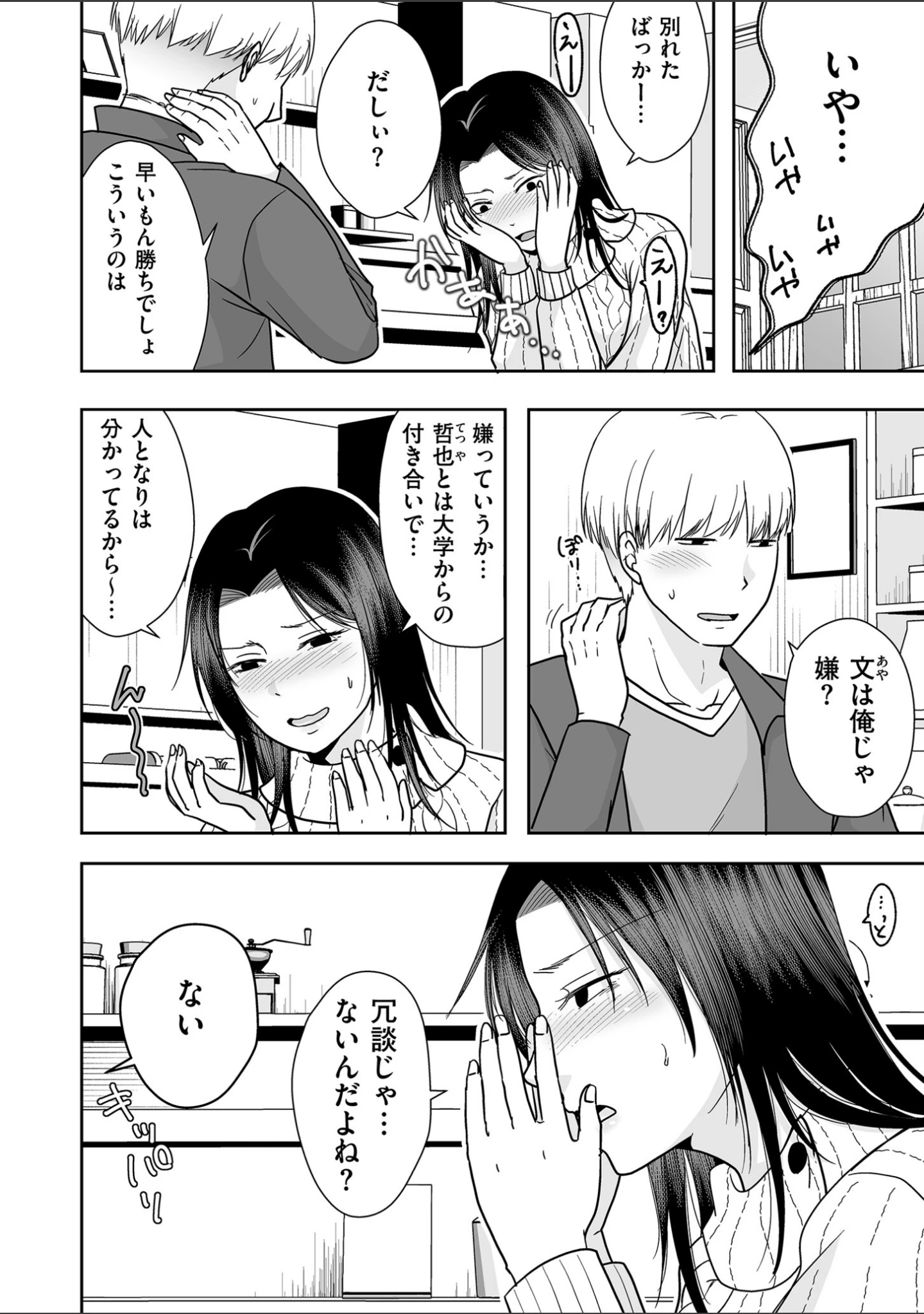「comicクリベロン DUMA Vol.68」（ねぐりえ） 試し読み 32ページ目