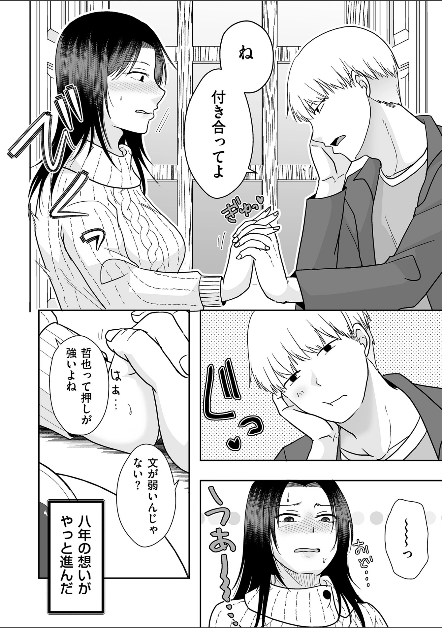 「comicクリベロン DUMA Vol.68」（ねぐりえ） 試し読み 34ページ目