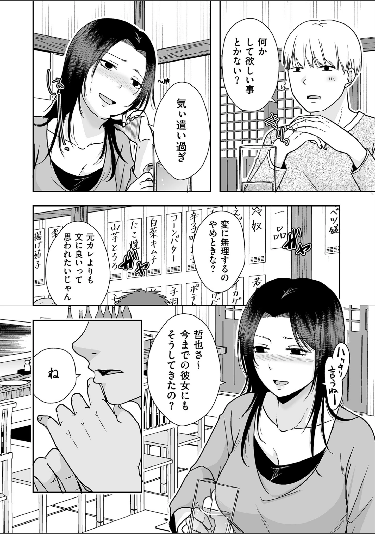 「comicクリベロン DUMA Vol.68」（ねぐりえ） 試し読み 36ページ目