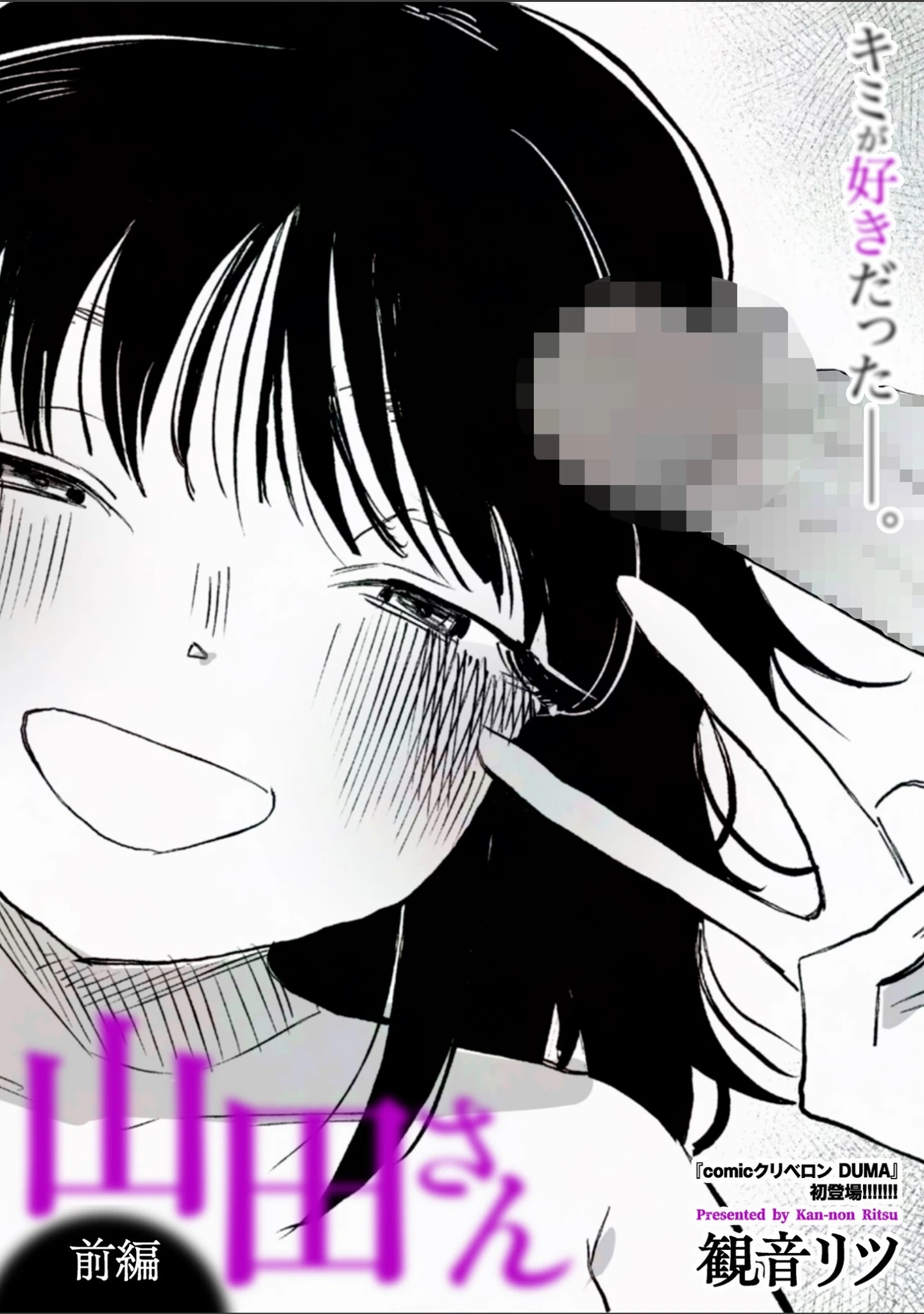 「comicクリベロン DUMA Vol.68」（ねぐりえ） 試し読み 9ページ目