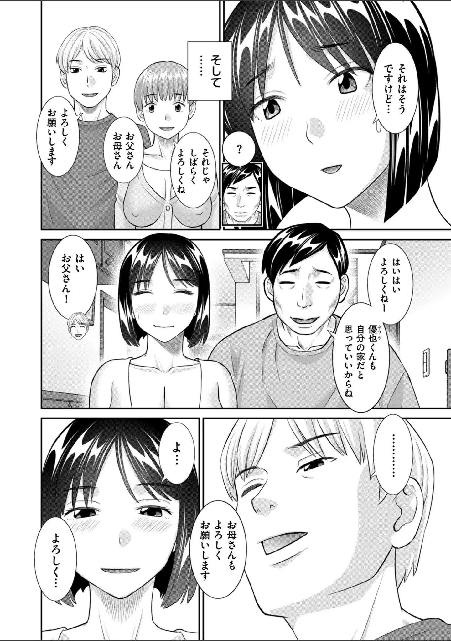 「巨乳奥さん不貞注意報」（かわもりみさき） 試し読み 4ページ目