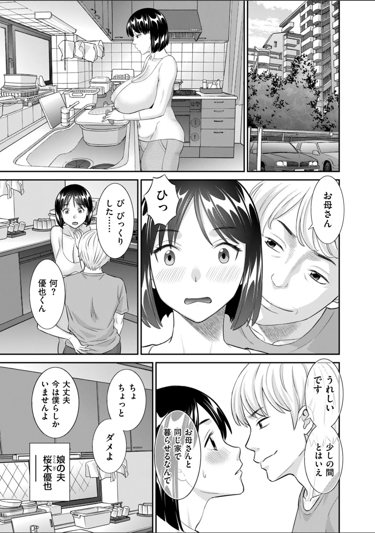 「巨乳奥さん不貞注意報」（かわもりみさき） 試し読み 5ページ目