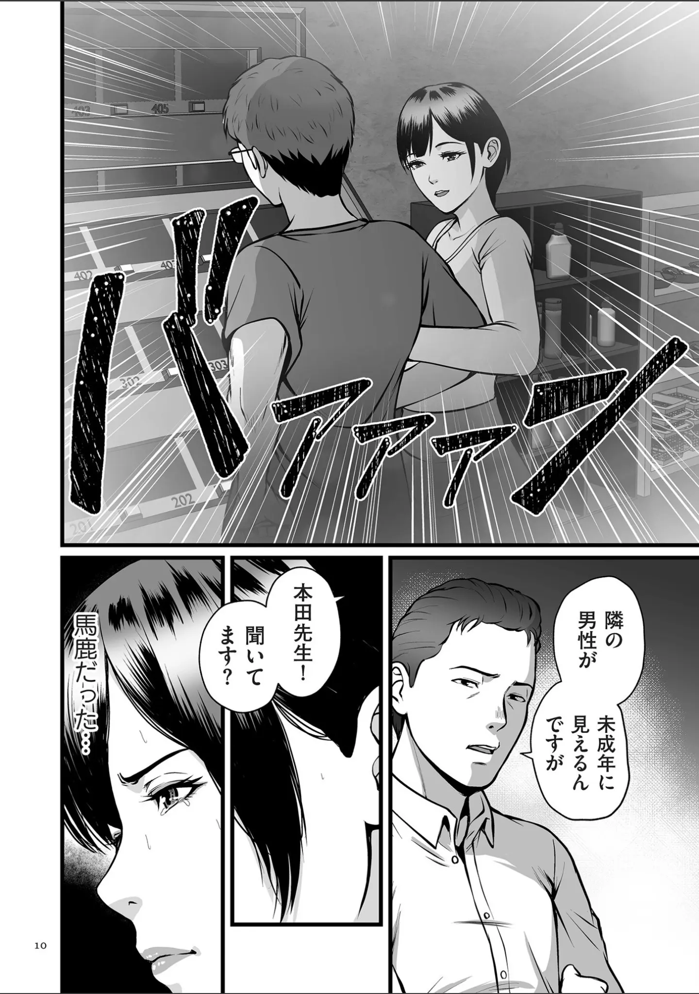 「淫従【電子特装版】」（鈴岡千歳） 試し読み 10ページ目
