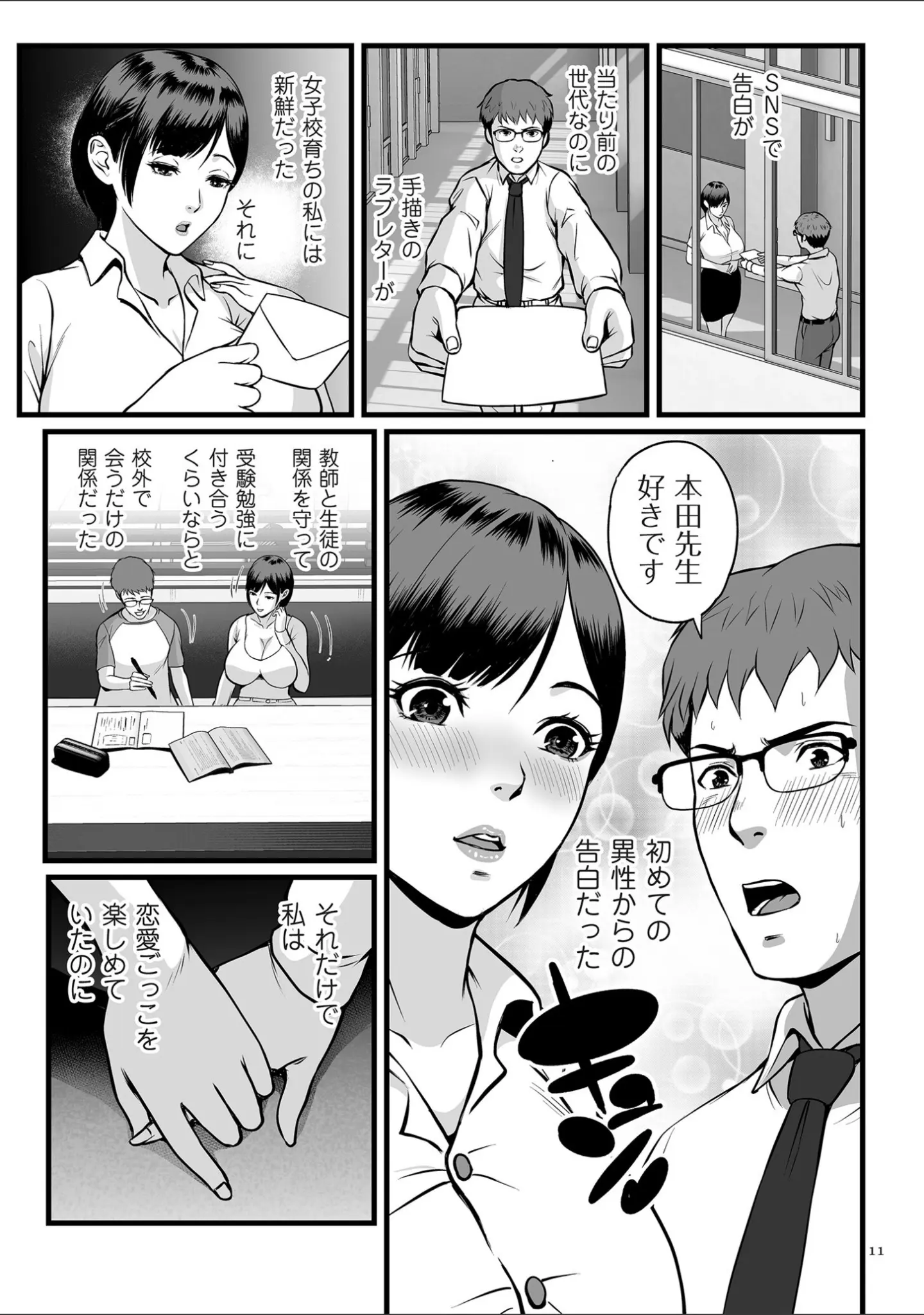 「淫従【電子特装版】」（鈴岡千歳） 試し読み 11ページ目