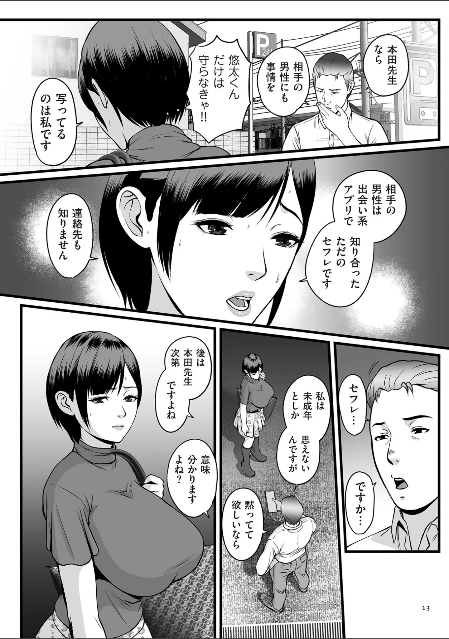 「淫従【電子特装版】」（鈴岡千歳） 試し読み 13ページ目