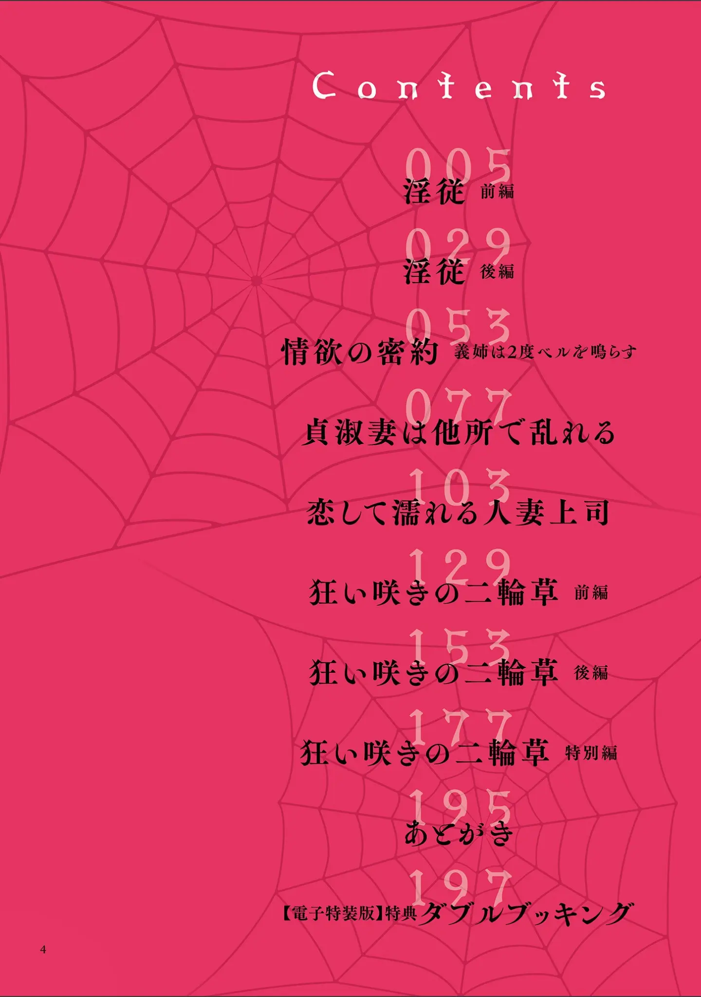 「淫従【電子特装版】」（鈴岡千歳） 試し読み 4ページ目
