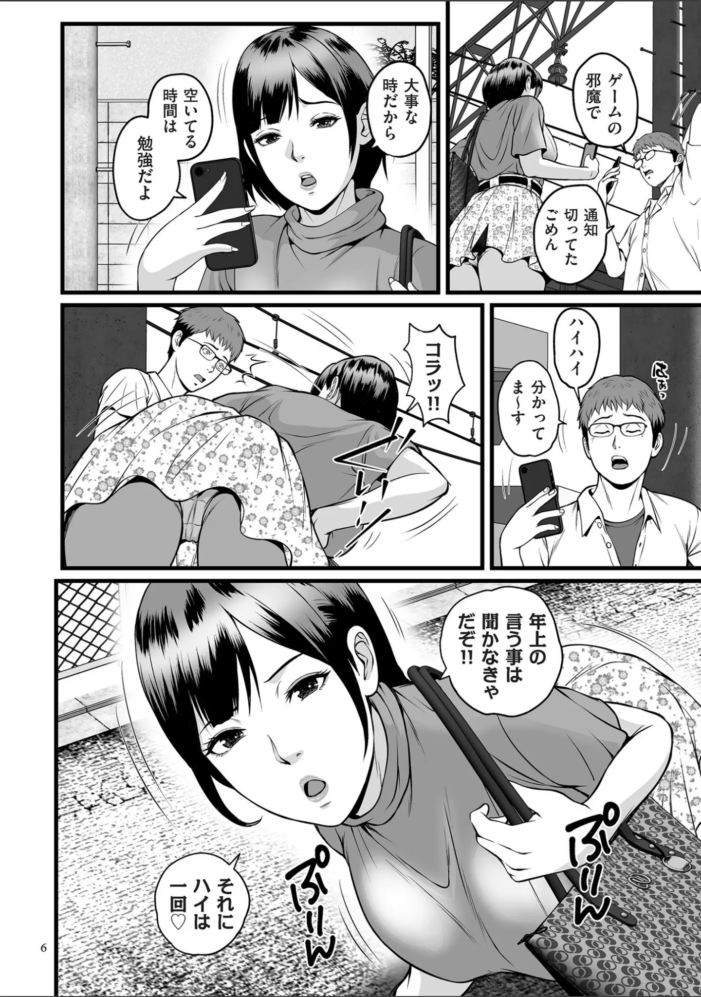 「淫従【電子特装版】」（鈴岡千歳） 試し読み 6ページ目