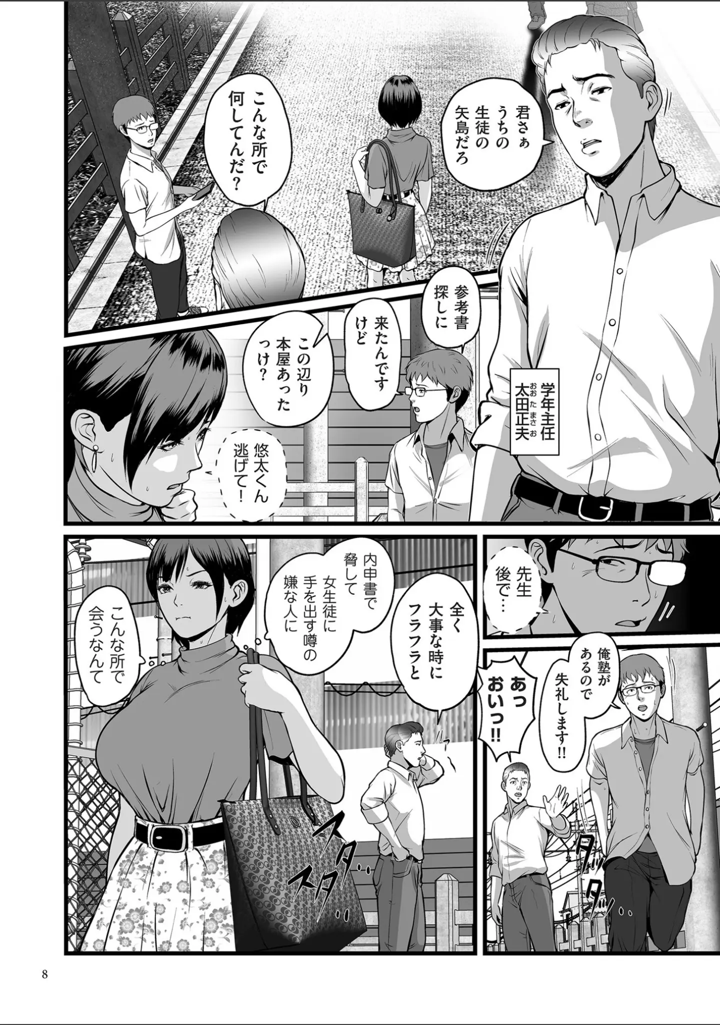 「淫従【電子特装版】」（鈴岡千歳） 試し読み 8ページ目