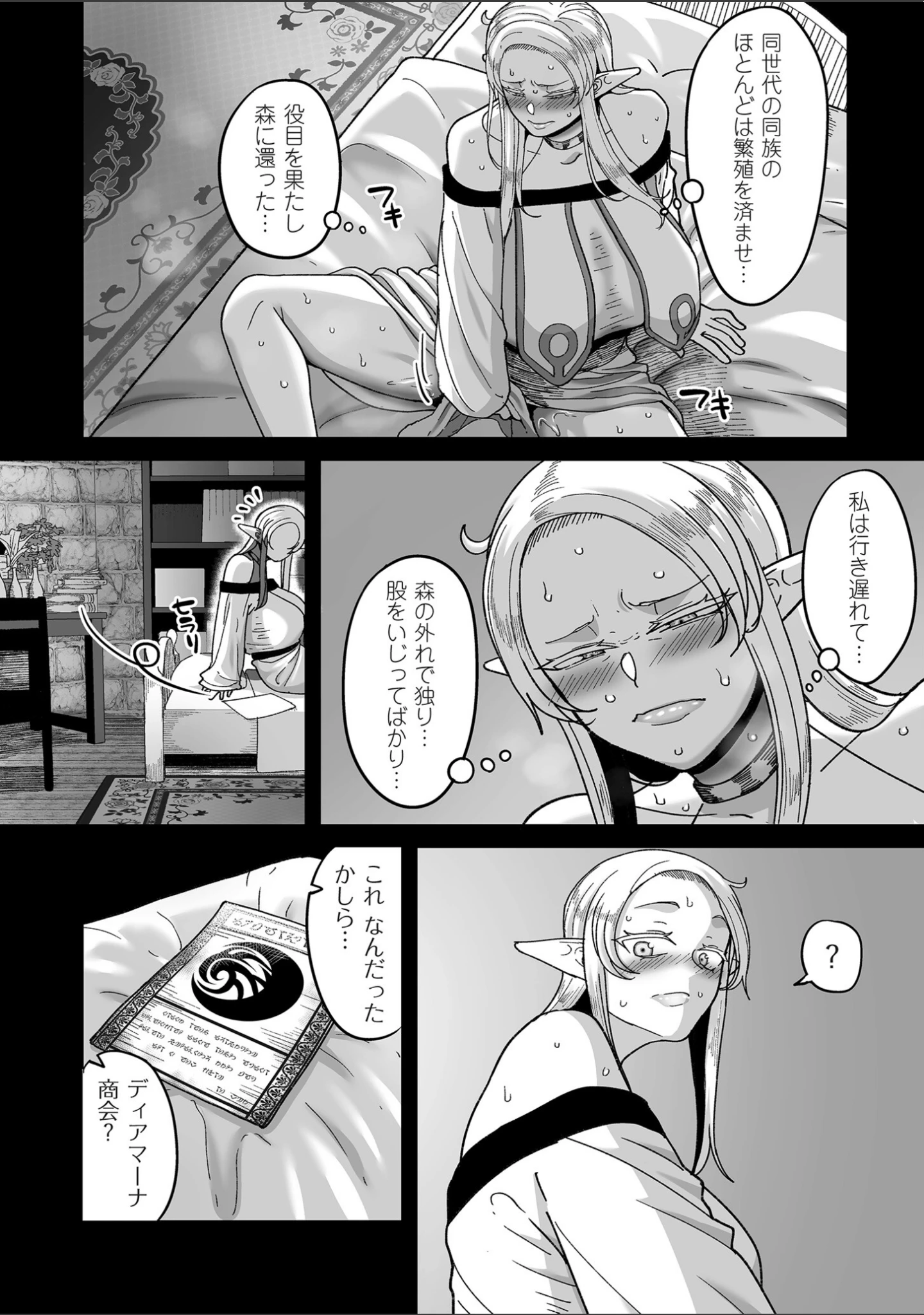 「限界熟女エルフ専用！ 男娼デリバリーサービス！！【電子特装版】」（山本善々） 試し読み 12ページ目
