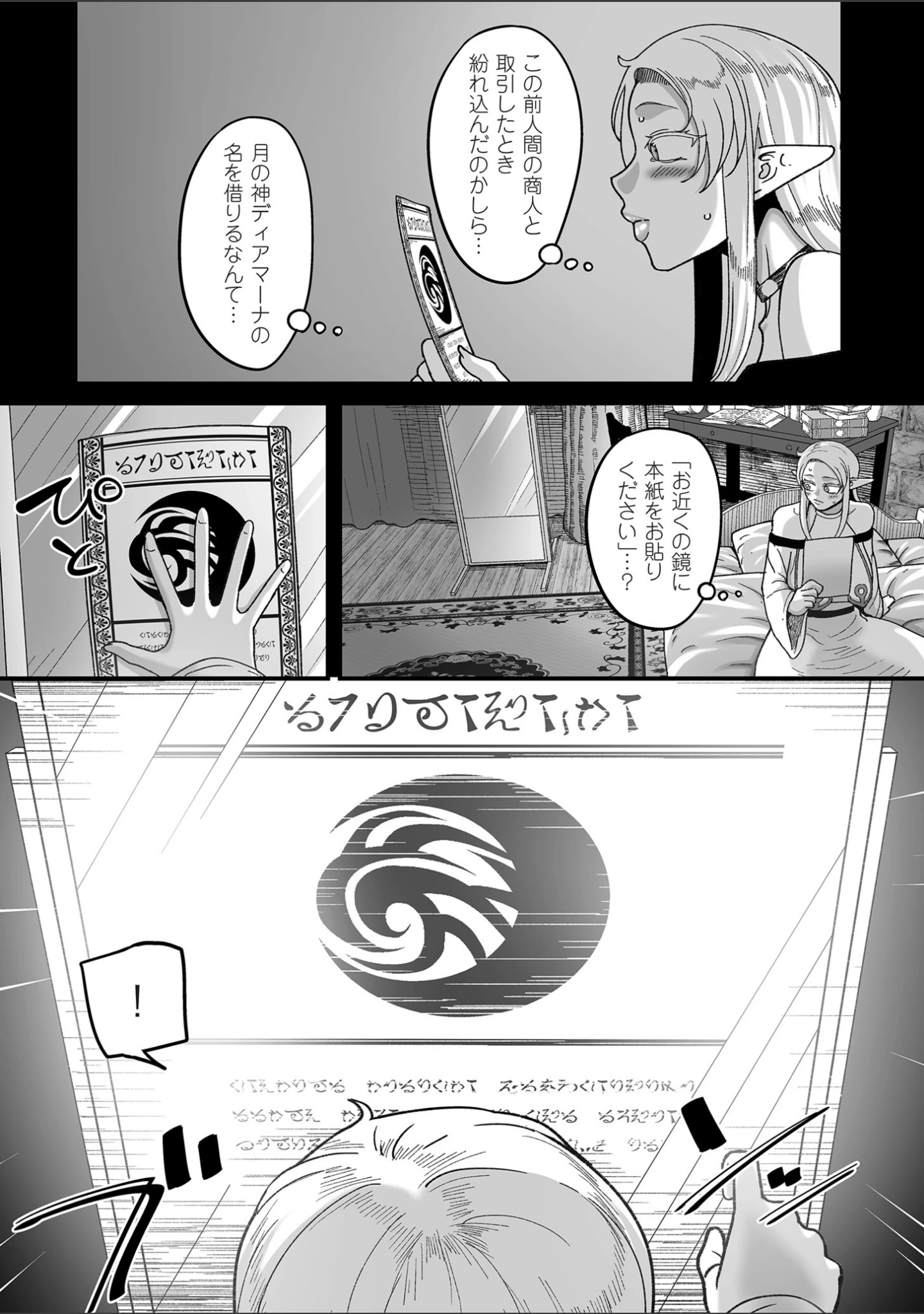 「限界熟女エルフ専用！ 男娼デリバリーサービス！！【電子特装版】」（山本善々） 試し読み 13ページ目