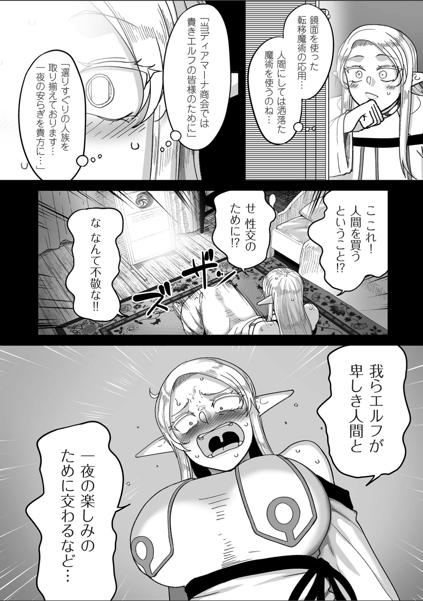 「限界熟女エルフ専用！ 男娼デリバリーサービス！！【電子特装版】」（山本善々） 試し読み 14ページ目