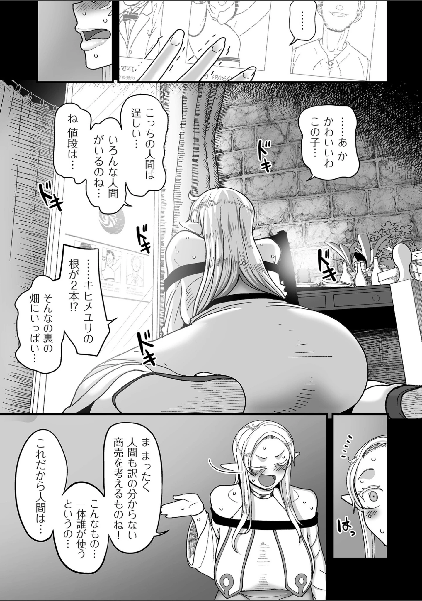 「限界熟女エルフ専用！ 男娼デリバリーサービス！！【電子特装版】」（山本善々） 試し読み 15ページ目