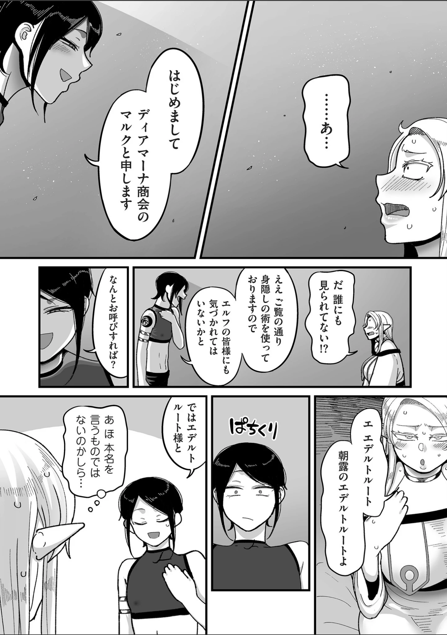 「限界熟女エルフ専用！ 男娼デリバリーサービス！！【電子特装版】」（山本善々） 試し読み 18ページ目