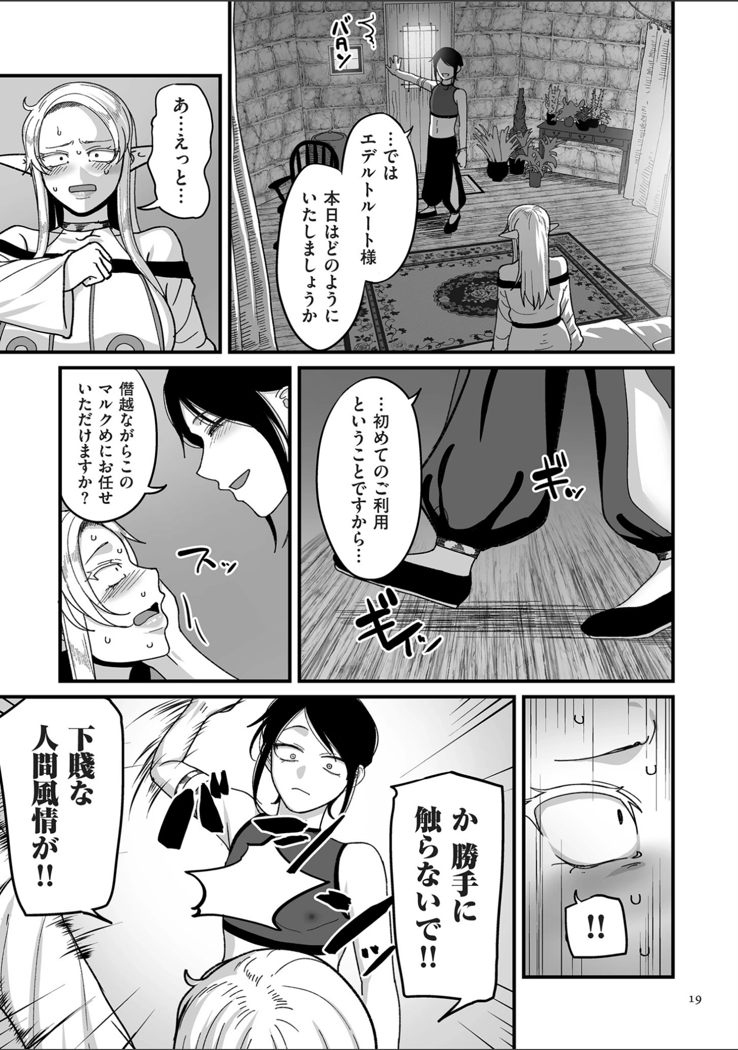 「限界熟女エルフ専用！ 男娼デリバリーサービス！！【電子特装版】」（山本善々） 試し読み 19ページ目