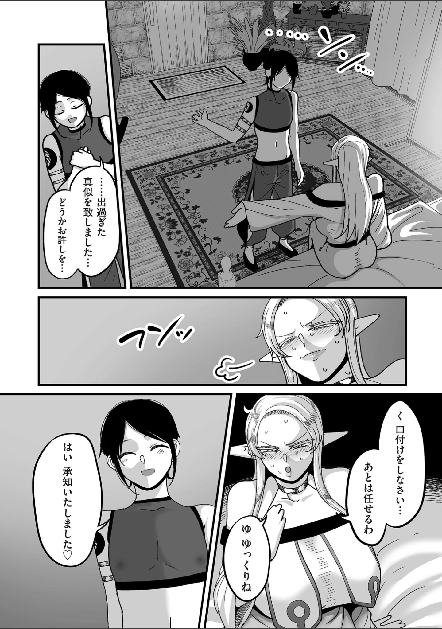 「限界熟女エルフ専用！ 男娼デリバリーサービス！！【電子特装版】」（山本善々） 試し読み 20ページ目