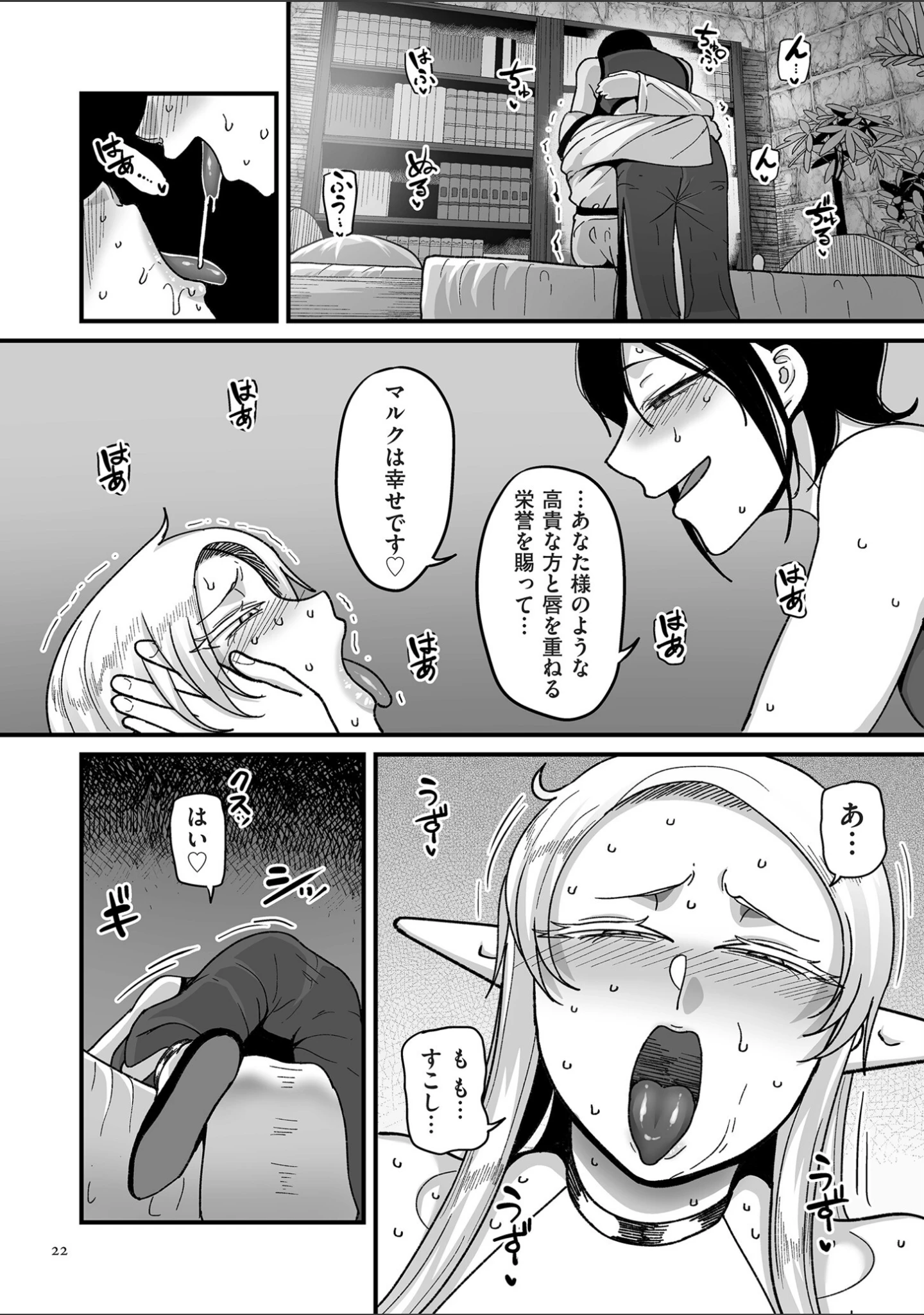「限界熟女エルフ専用！ 男娼デリバリーサービス！！【電子特装版】」（山本善々） 試し読み 22ページ目