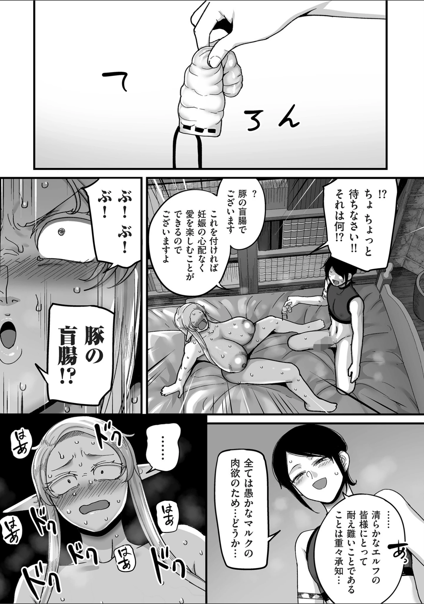 「限界熟女エルフ専用！ 男娼デリバリーサービス！！【電子特装版】」（山本善々） 試し読み 27ページ目