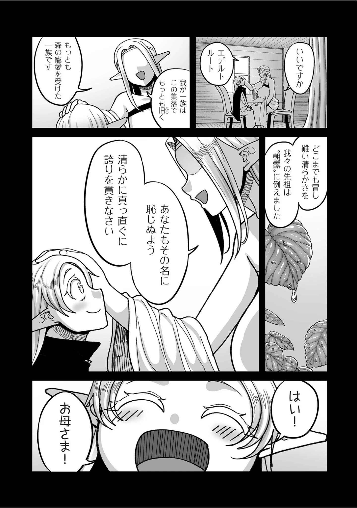 「限界熟女エルフ専用！ 男娼デリバリーサービス！！【電子特装版】」（山本善々） 試し読み 28ページ目