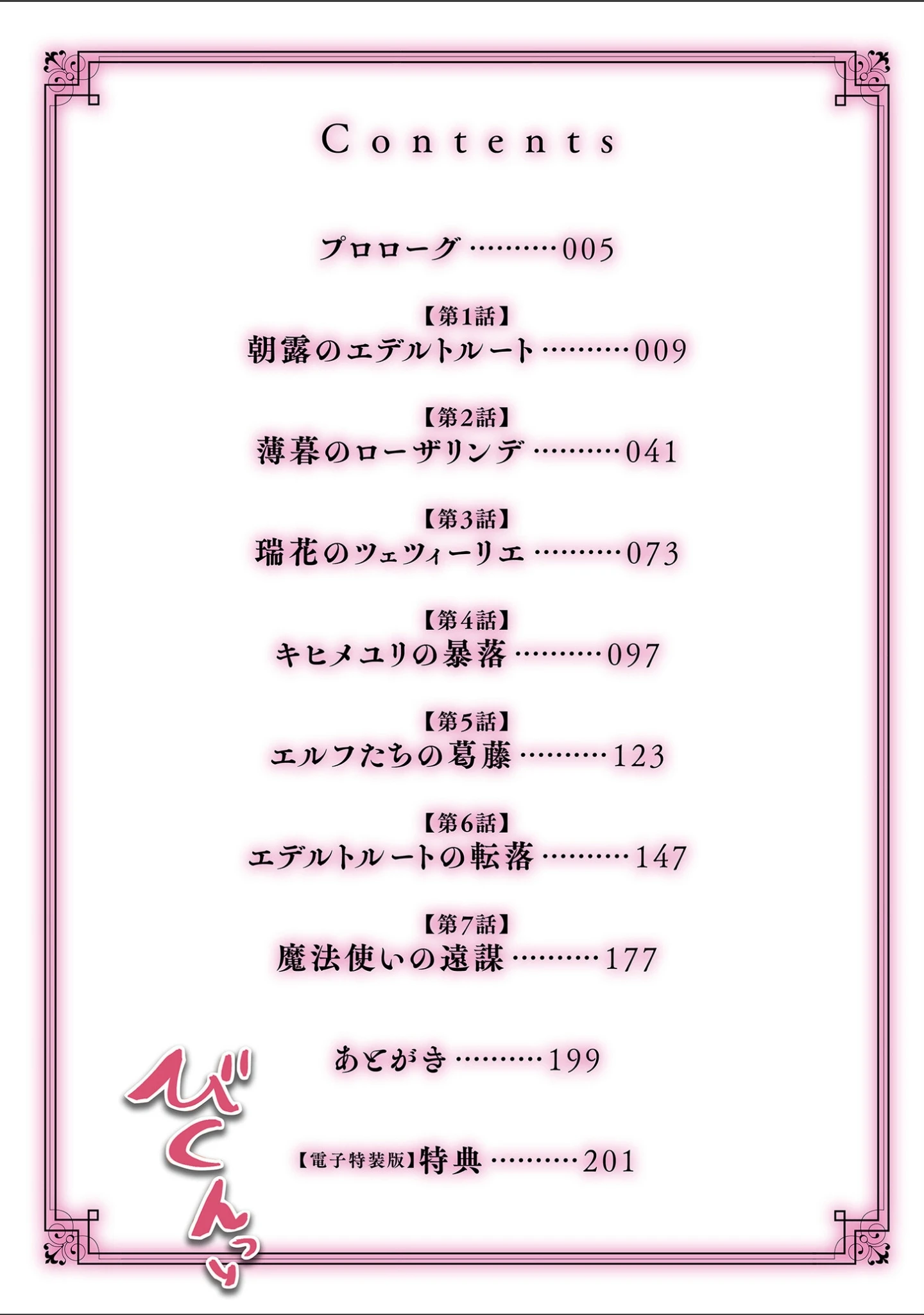 「限界熟女エルフ専用！ 男娼デリバリーサービス！！【電子特装版】」（山本善々） 試し読み 4ページ目