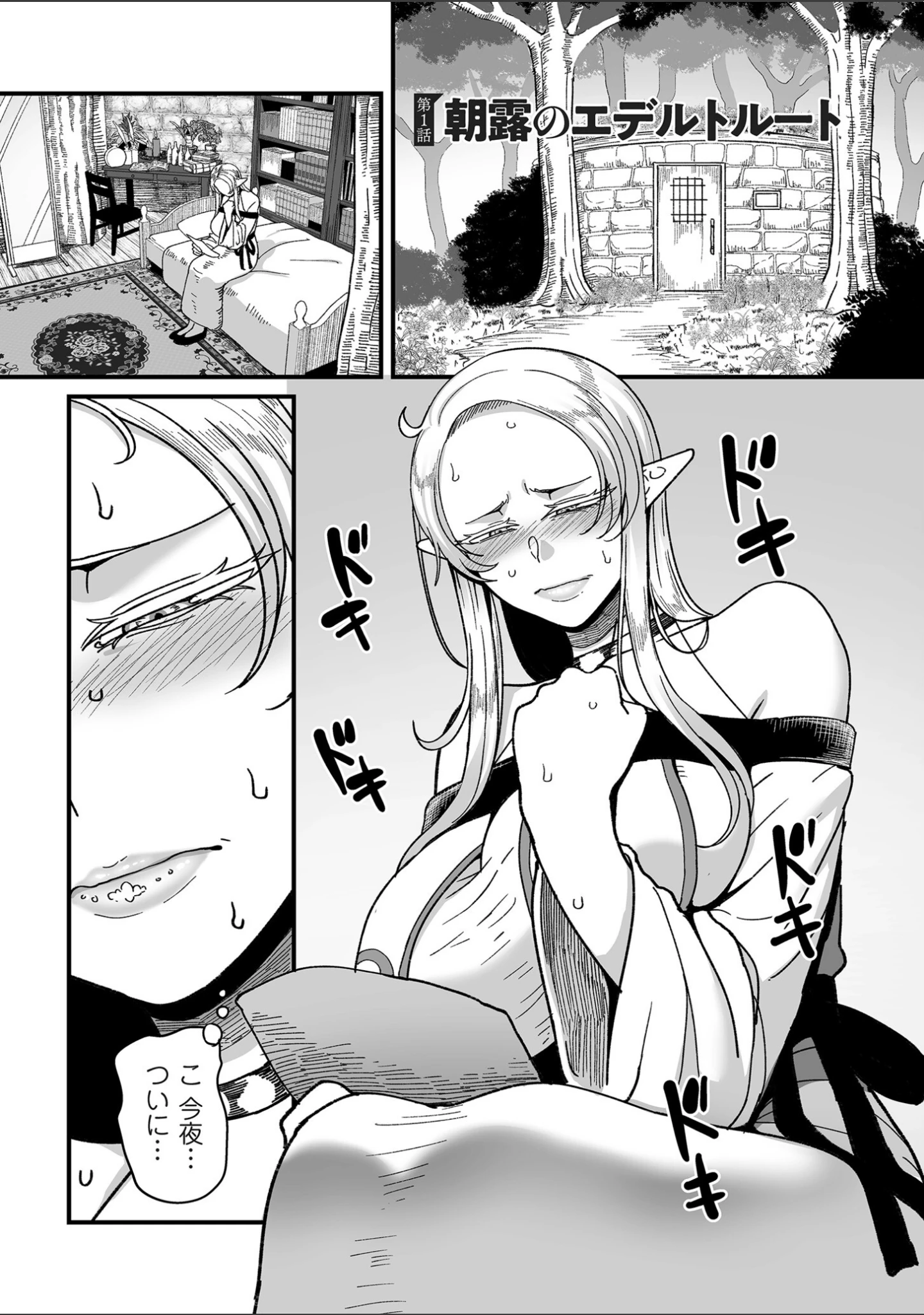 「限界熟女エルフ専用！ 男娼デリバリーサービス！！【電子特装版】」（山本善々） 試し読み 9ページ目