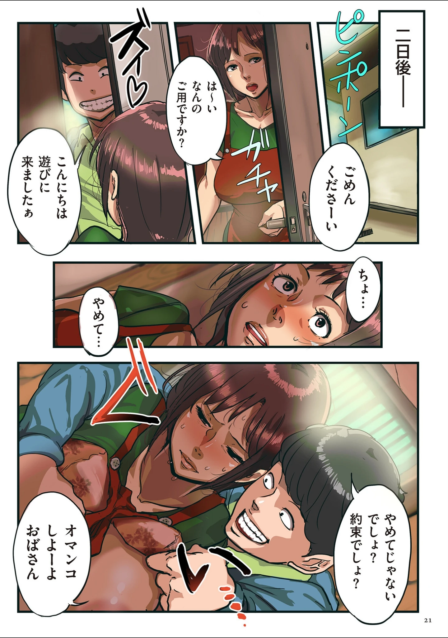 「何でもしてくれる僕のおばさん【電子特装版】」（杢臓） 試し読み 21ページ目
