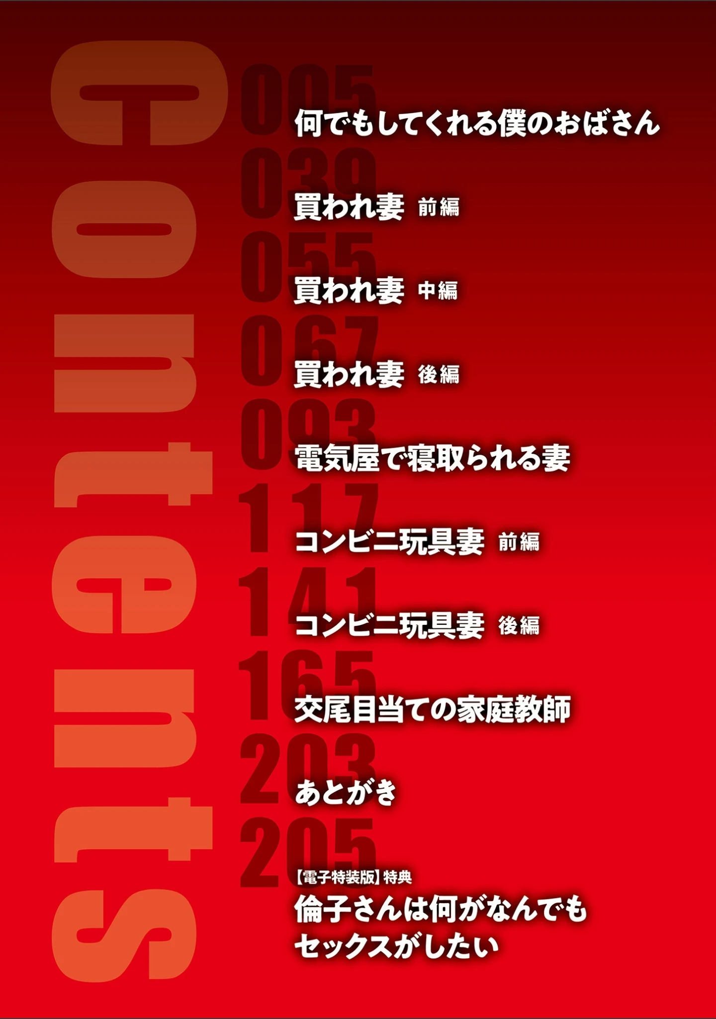 「何でもしてくれる僕のおばさん【電子特装版】」（杢臓） 試し読み 4ページ目