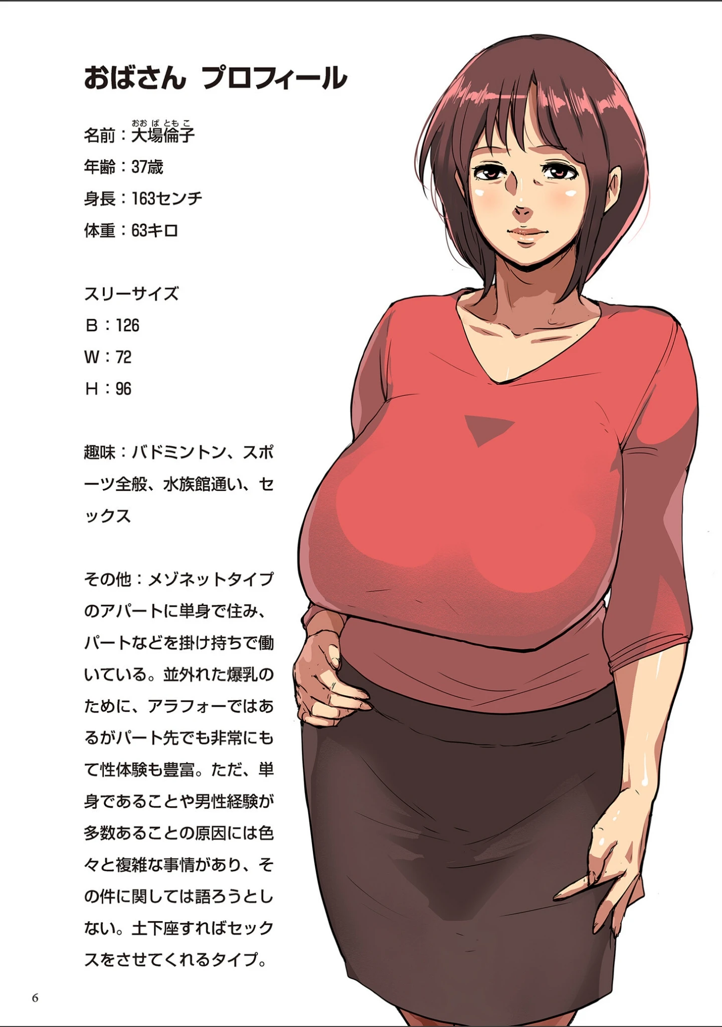 「何でもしてくれる僕のおばさん【電子特装版】」（杢臓） 試し読み 6ページ目