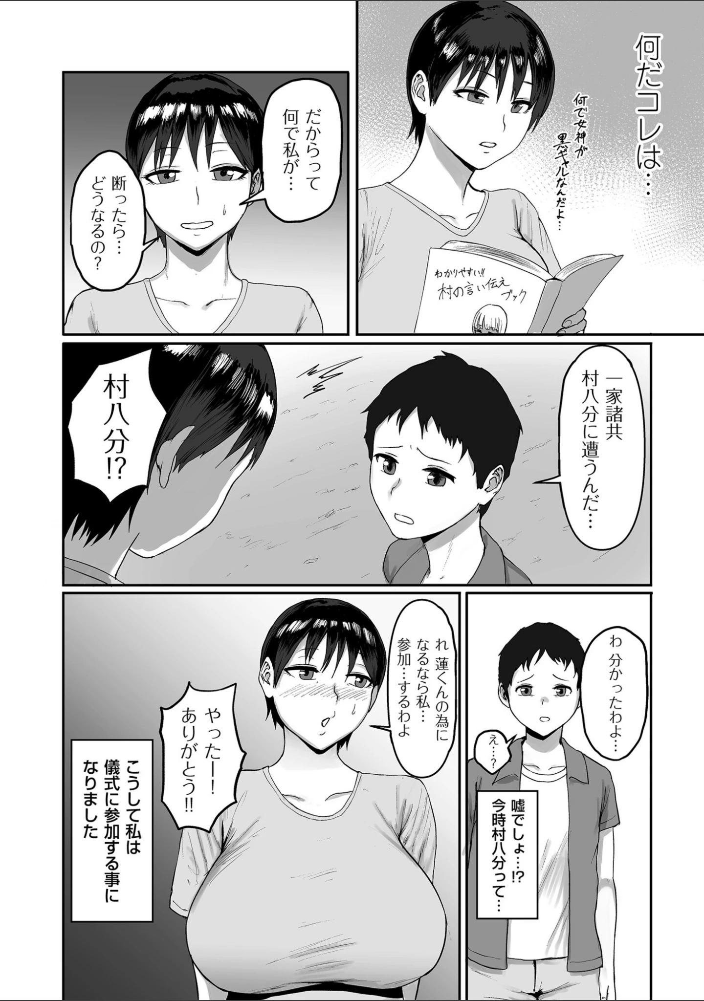 「とある村のヒミツの淫習【電子特装版】」（ぱいお） 試し読み 10ページ目