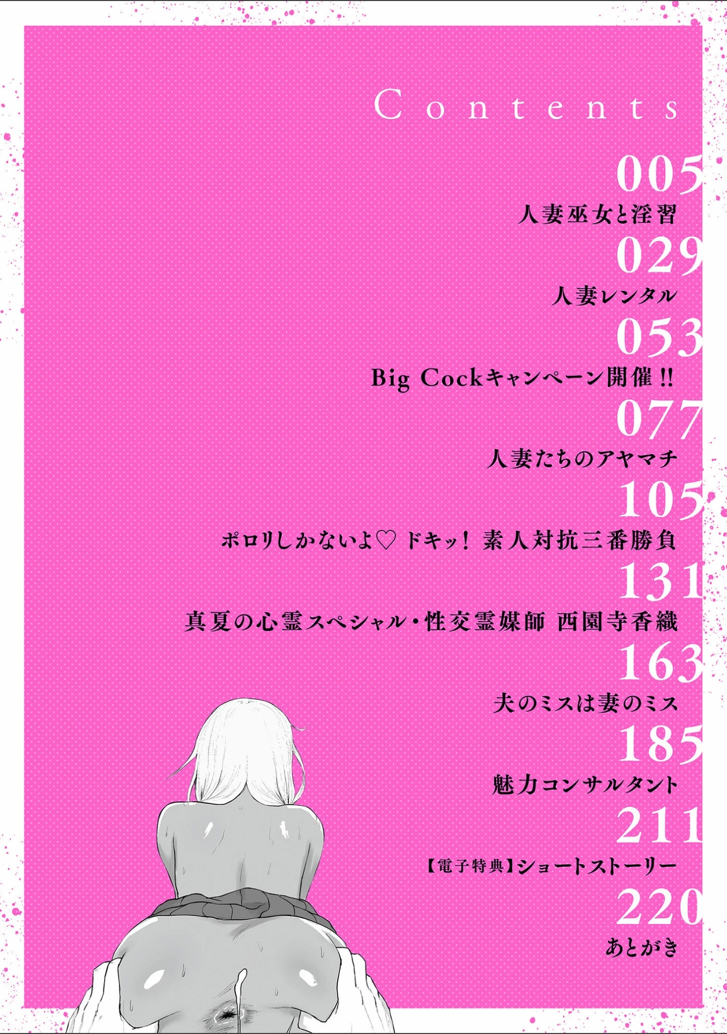 「とある村のヒミツの淫習【電子特装版】」（ぱいお） 試し読み 4ページ目