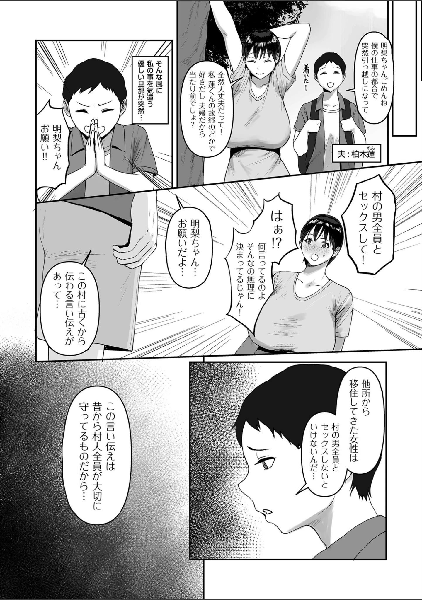 「とある村のヒミツの淫習【電子特装版】」（ぱいお） 試し読み 6ページ目