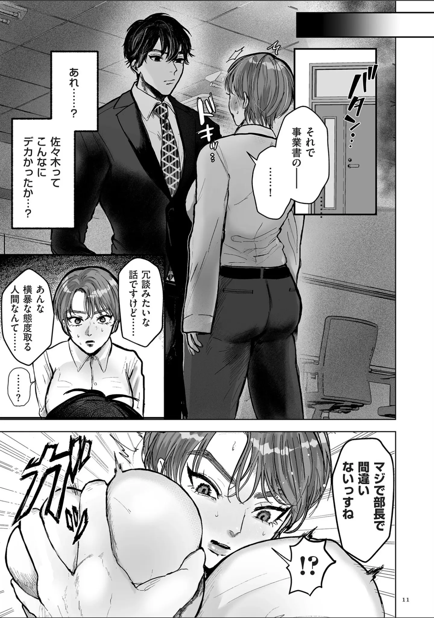 「新型！？TSウイルス アウトブレイク【デジタル版限定特典付き】」（しかばねかも） 試し読み 11ページ目