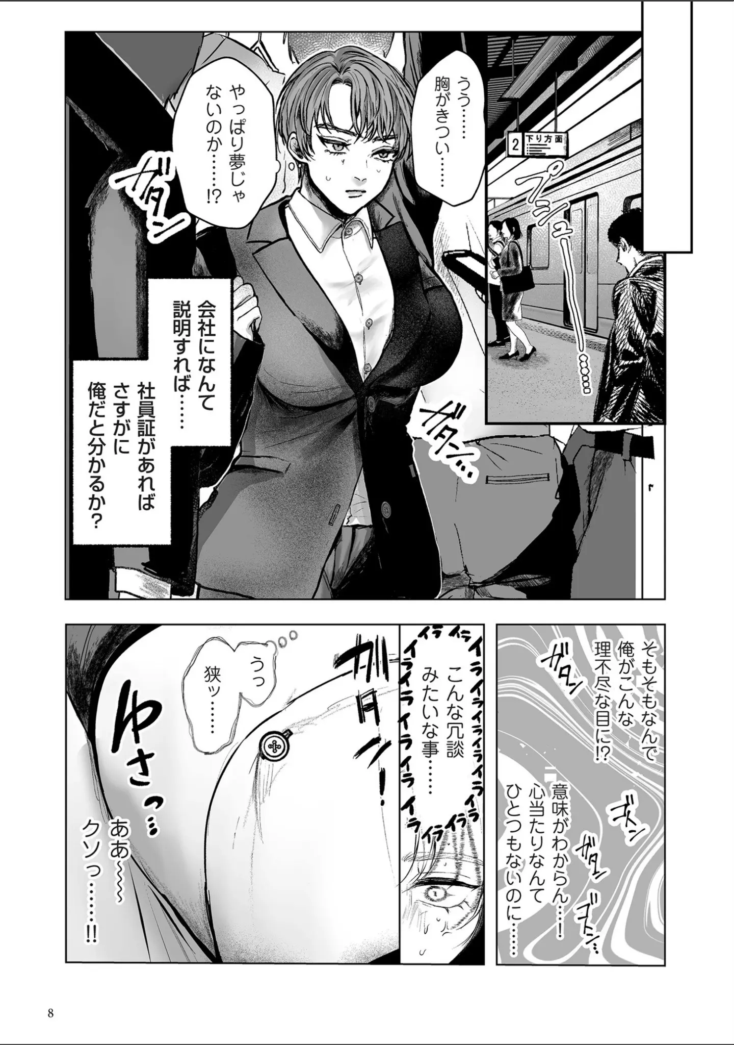 「新型！？TSウイルス アウトブレイク【デジタル版限定特典付き】」（しかばねかも） 試し読み 8ページ目