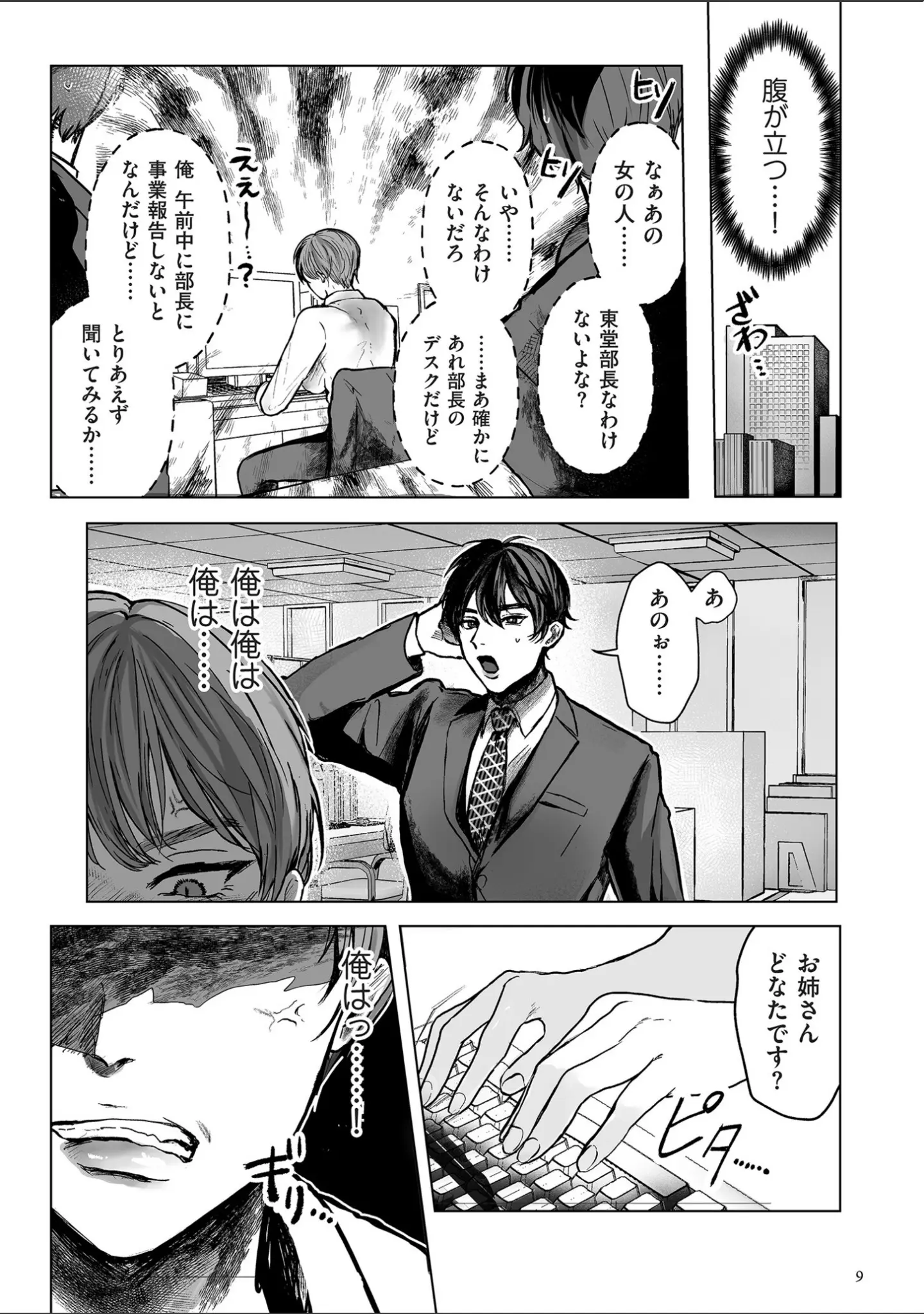 「新型！？TSウイルス アウトブレイク【デジタル版限定特典付き】」（しかばねかも） 試し読み 9ページ目