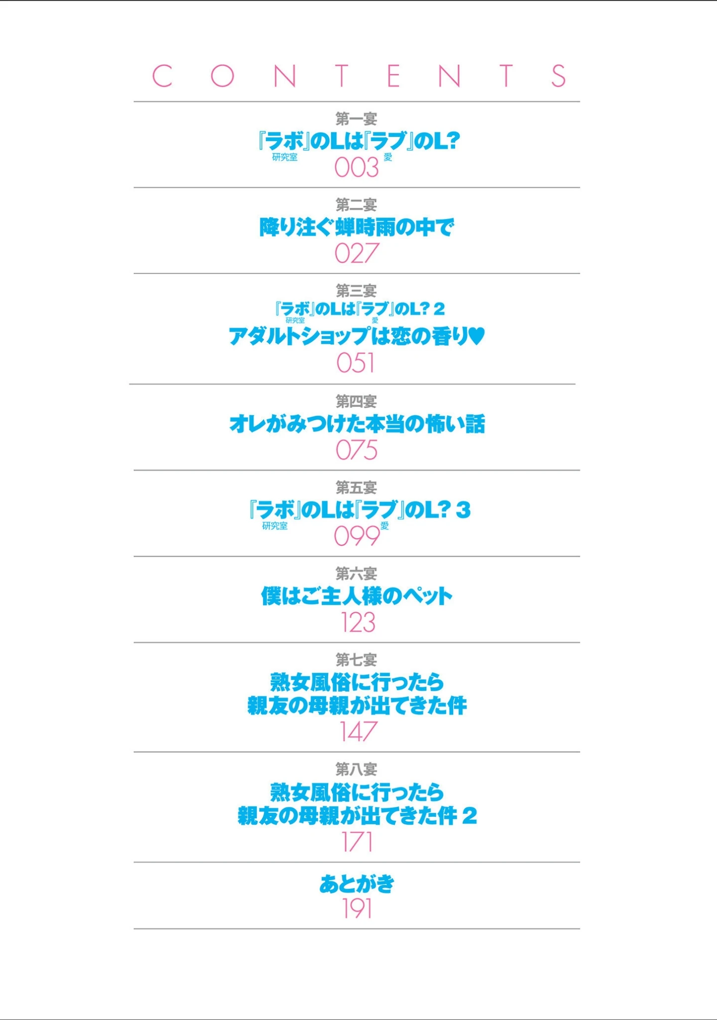「純情堕悦ほりっく【電子特装版】」（滝れーき） 試し読み 2ページ目