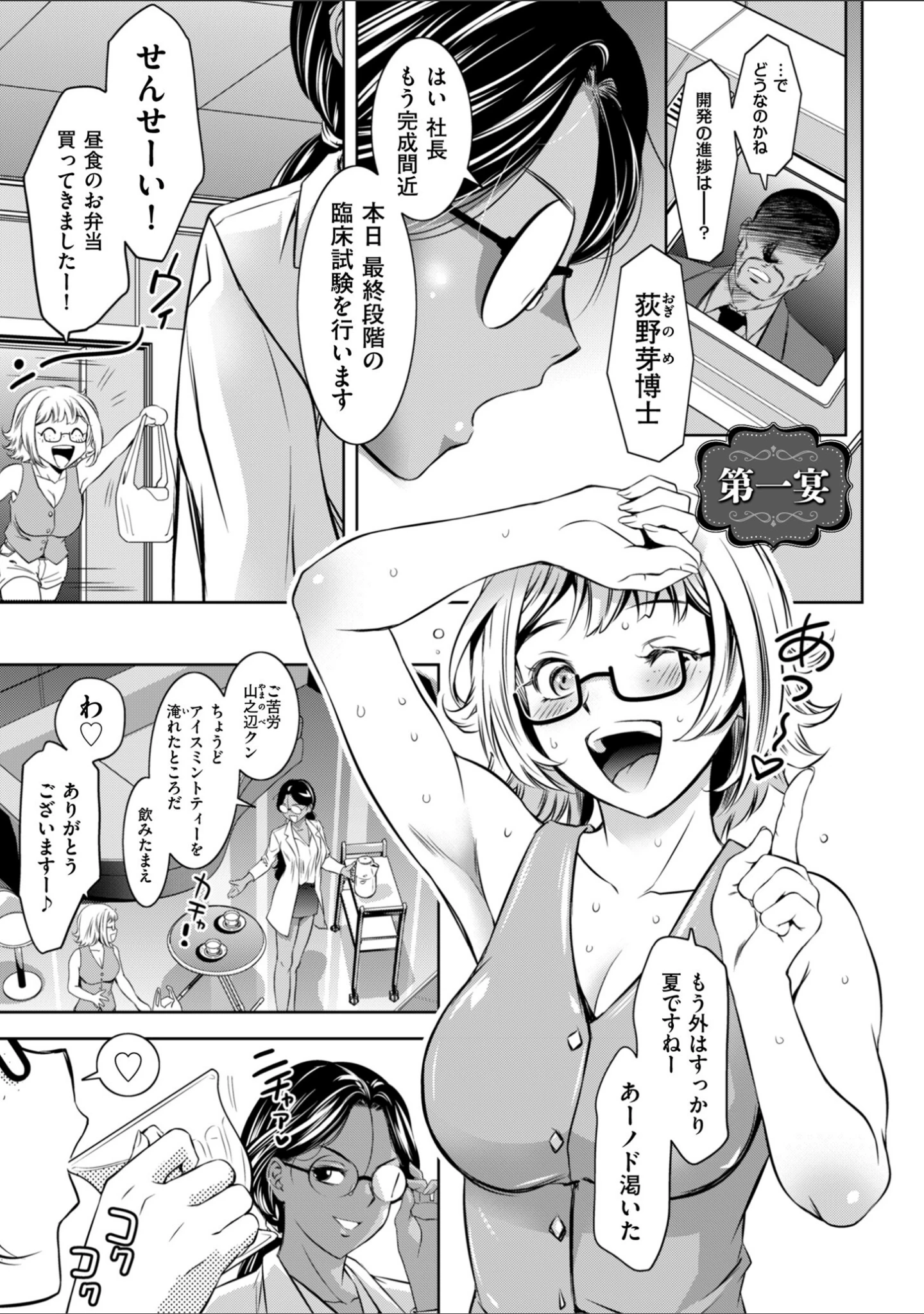 「純情堕悦ほりっく【電子特装版】」（滝れーき） 試し読み 3ページ目