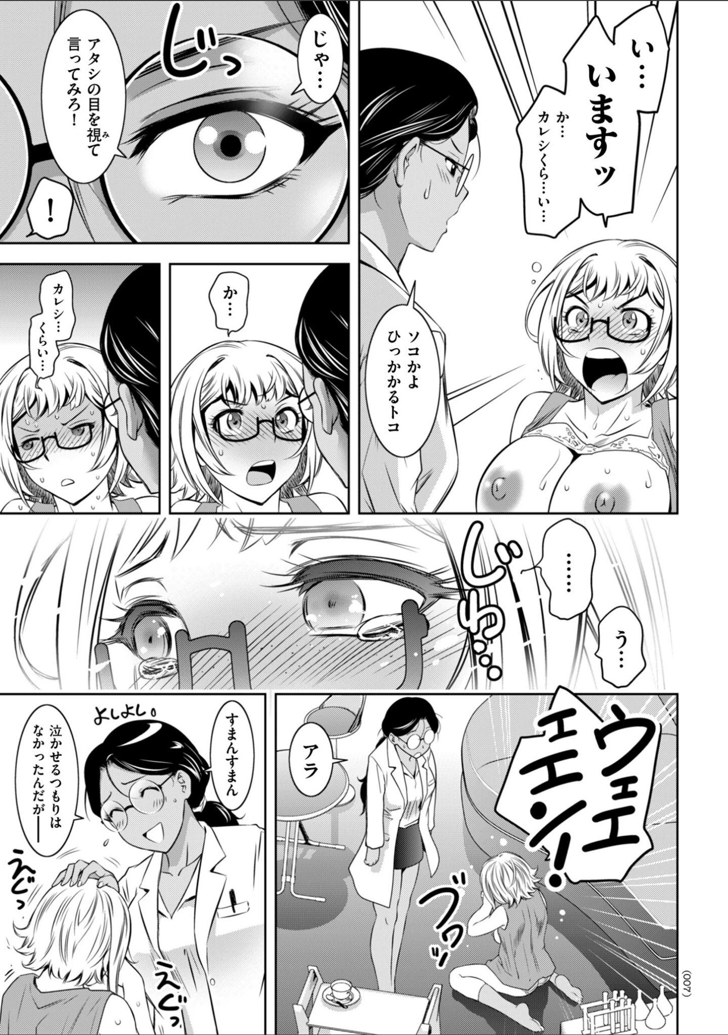 「純情堕悦ほりっく【電子特装版】」（滝れーき） 試し読み 7ページ目