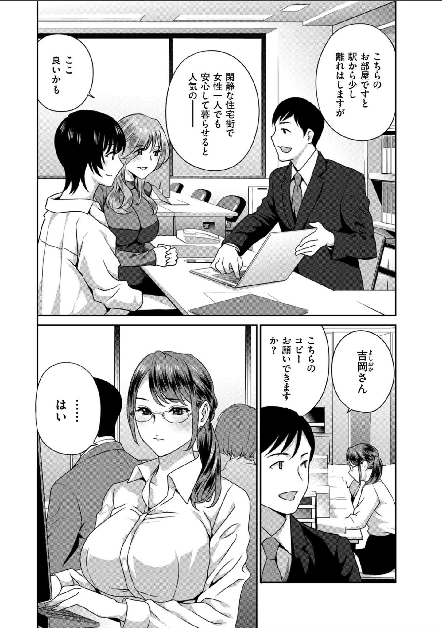「びっちな淑女は好きですか？」（ドリルムラタ） 試し読み 3ページ目